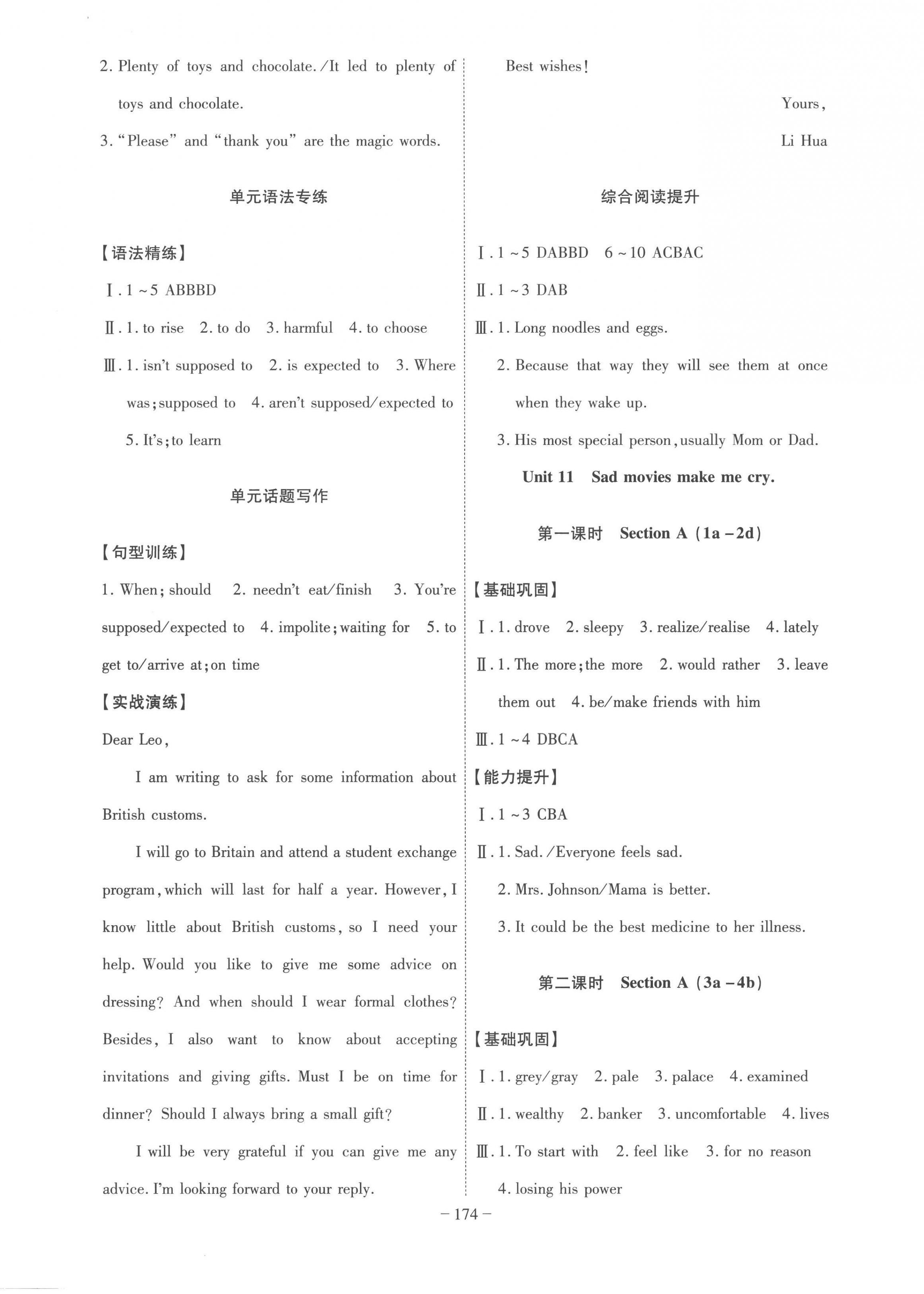 2023年课时A计划九年级英语下册人教版 第2页