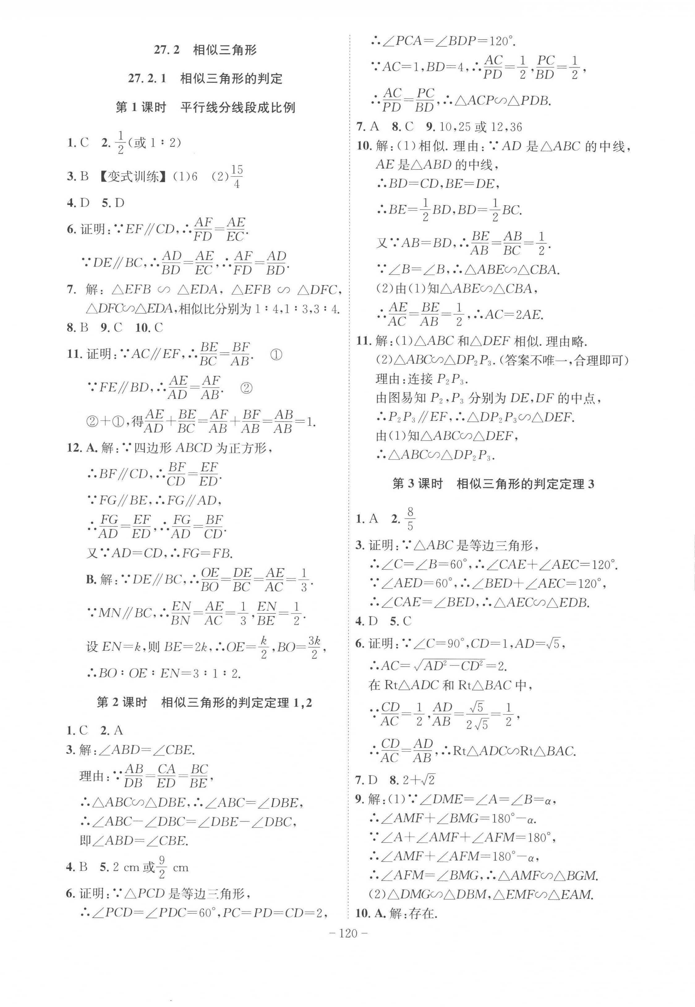 2023年课时A计划九年级数学下册人教版 第4页