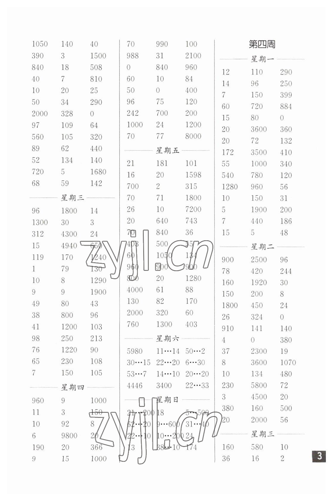 2023年口算练习册四年级下册苏教版 第3页