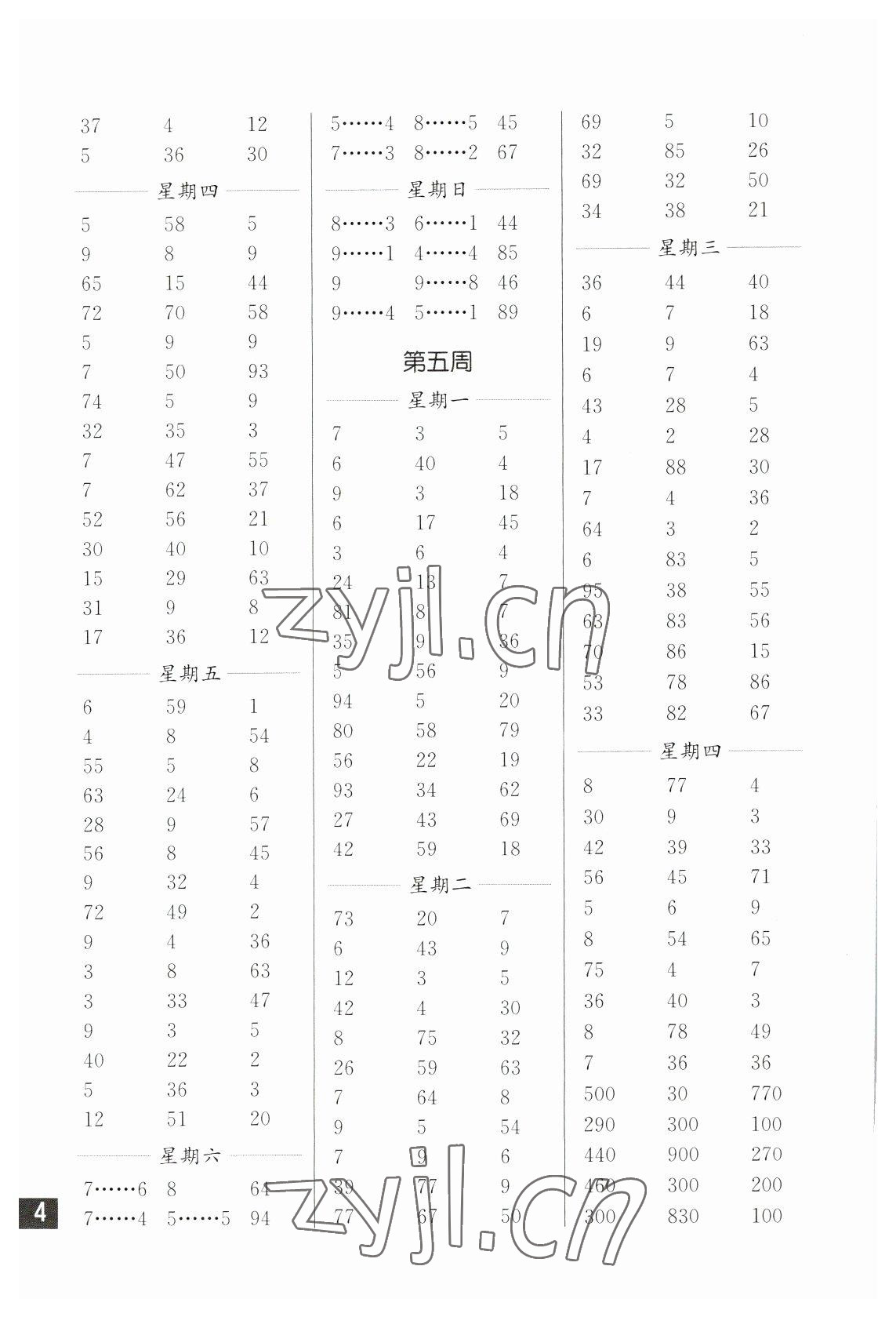 2023年口算练习册二年级下册苏教版 第4页