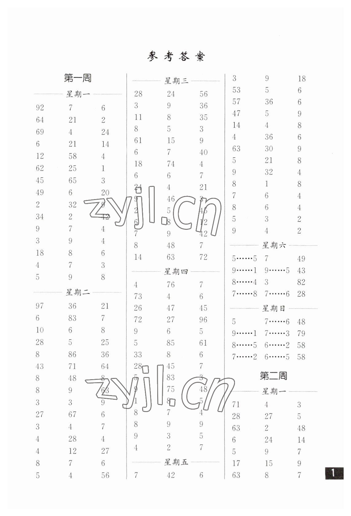 2023年口算练习册二年级下册苏教版 第1页