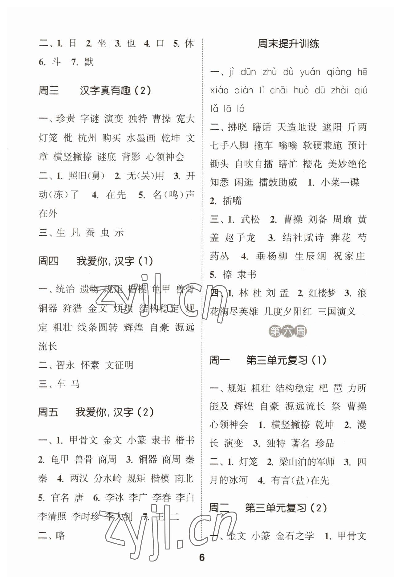 2023年通城學(xué)典默寫能手五年級(jí)語文下冊人教版江蘇專用 第6頁