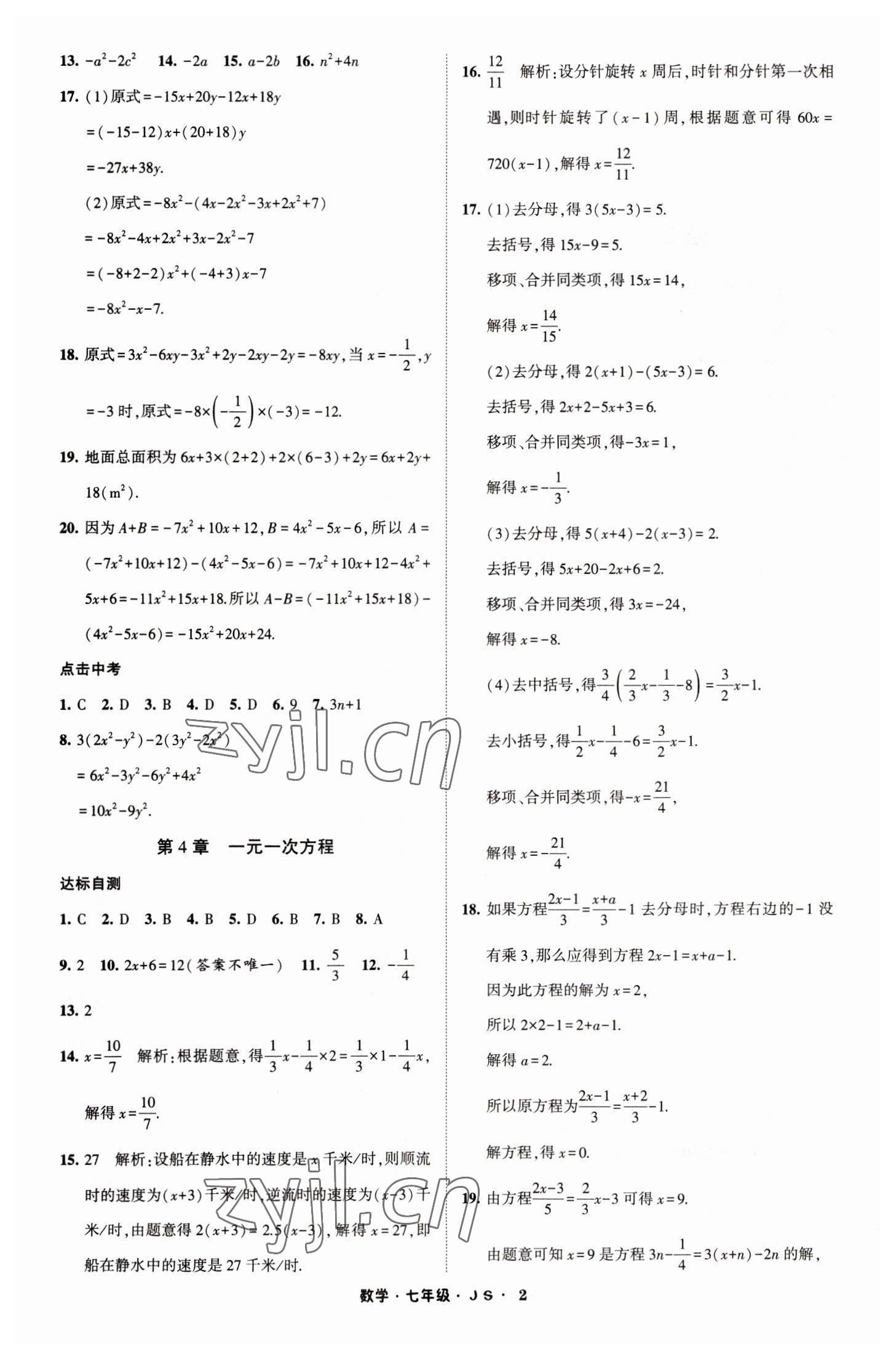 2023年經(jīng)綸學(xué)典寒假總動(dòng)員七年級(jí)數(shù)學(xué)蘇科版 第2頁(yè)