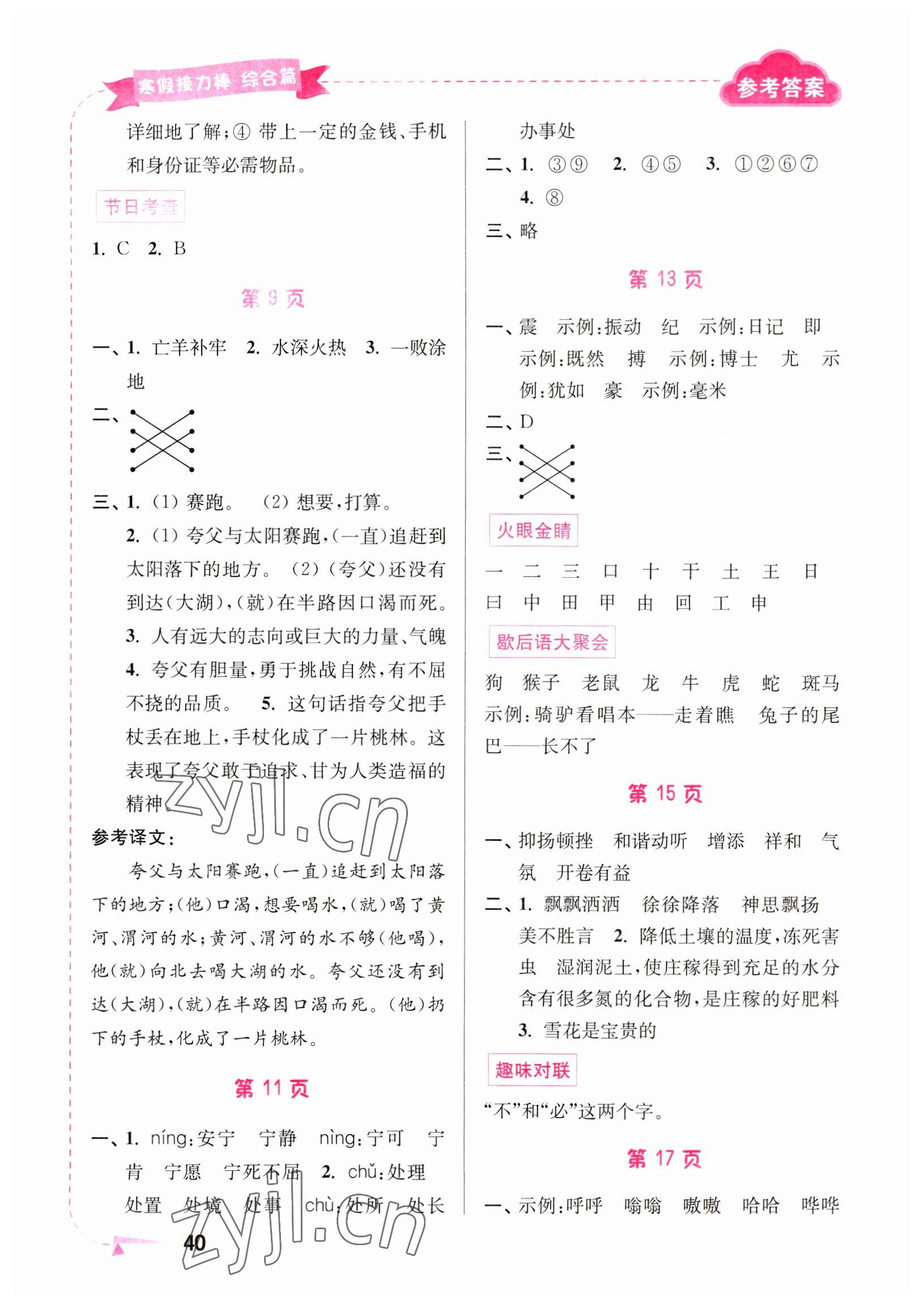 2023年寒假接力棒小學(xué)四年級語文數(shù)學(xué)英語綜合篇 第2頁