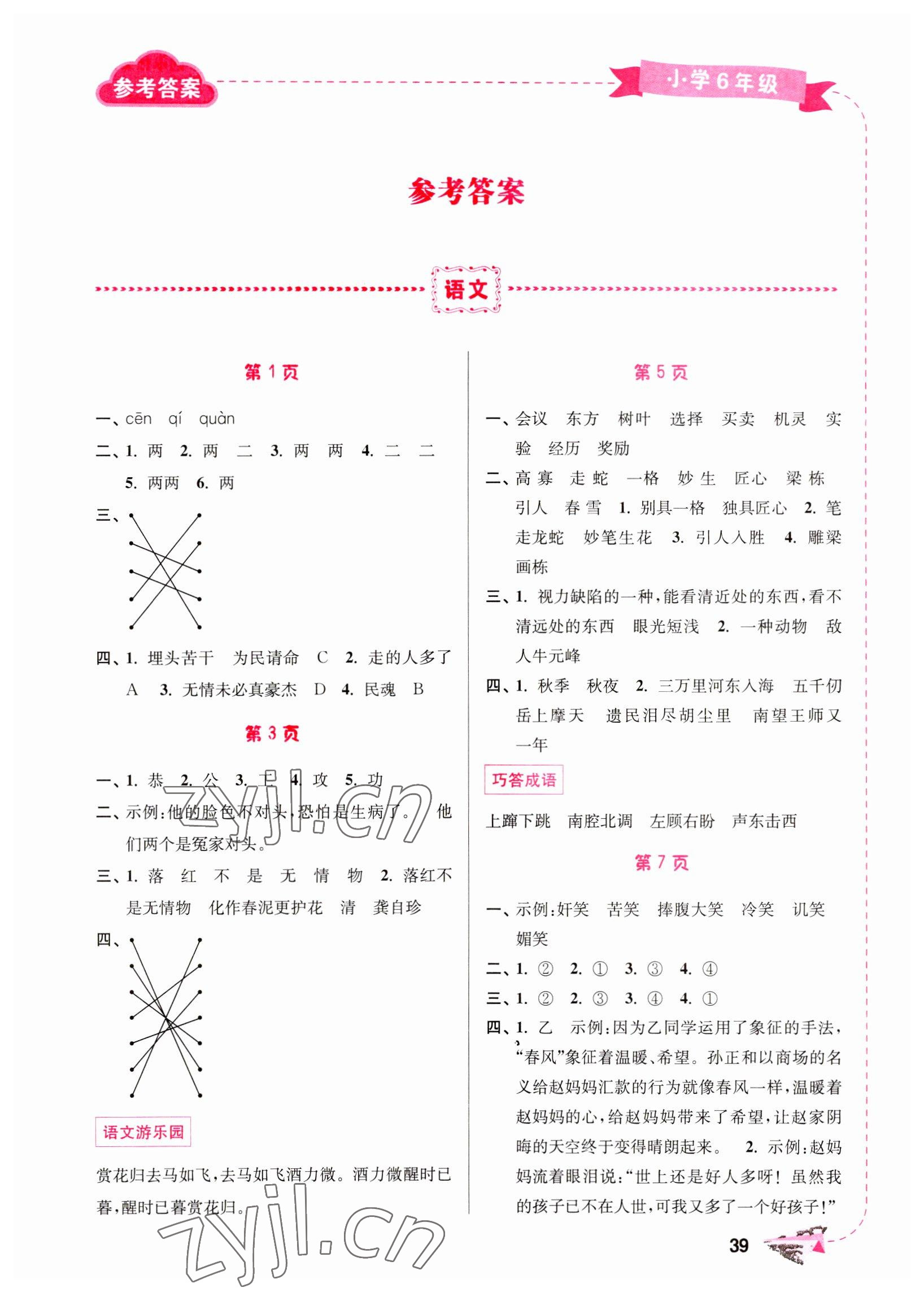 2023年寒假接力棒小學(xué)六年級(jí)語文數(shù)學(xué)英語綜合篇 第1頁