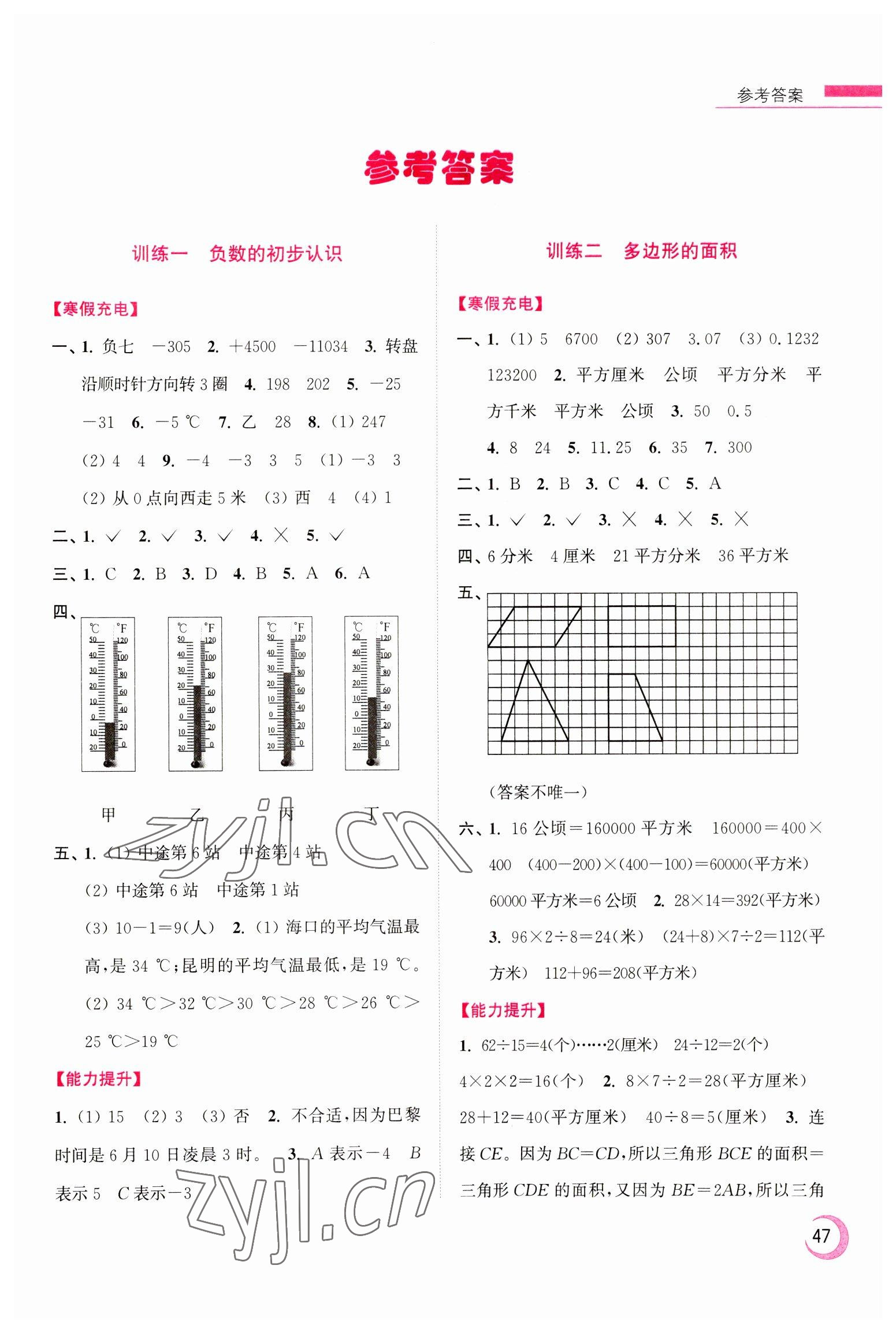 2023年超能學(xué)典寒假接力棒小學(xué)五年級(jí)數(shù)學(xué)江蘇版 第1頁(yè)