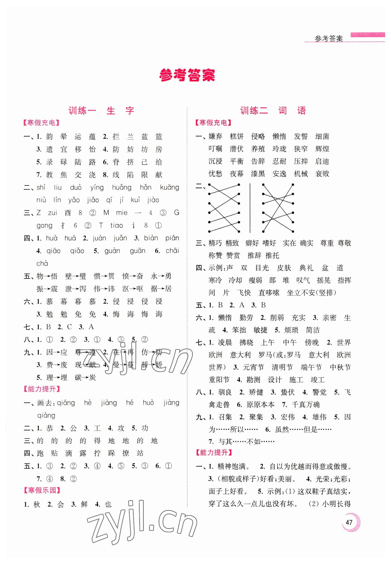 2023年超能学典寒假接力棒小学五年级语文人教版 第1页