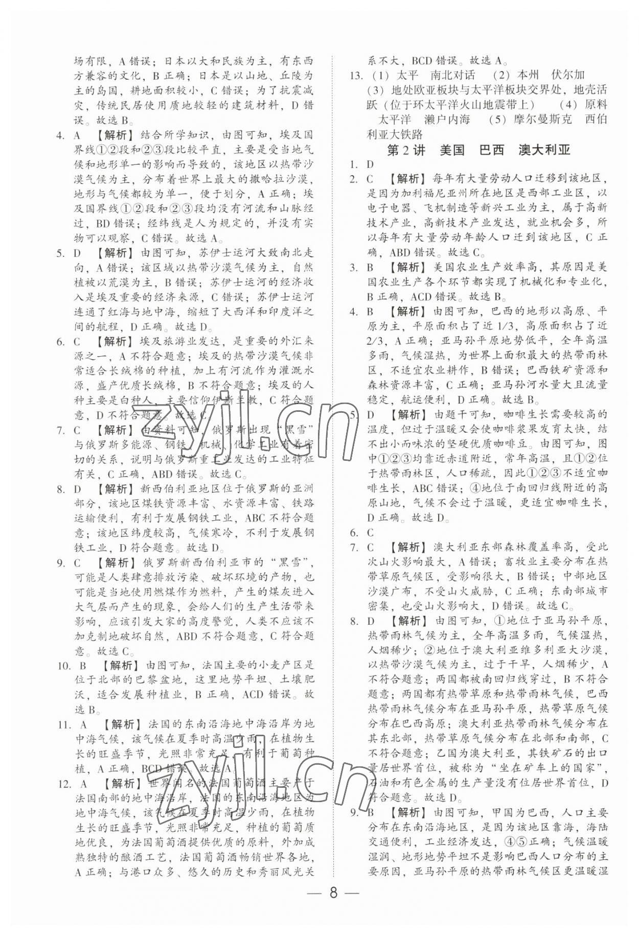 2023年深圳市初中学业水平考试地理 第8页