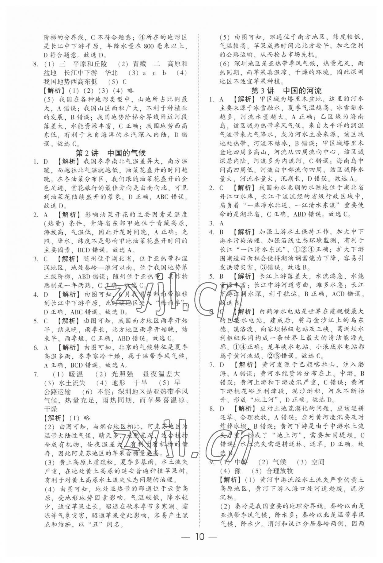 2023年深圳市初中学业水平考试地理 第10页