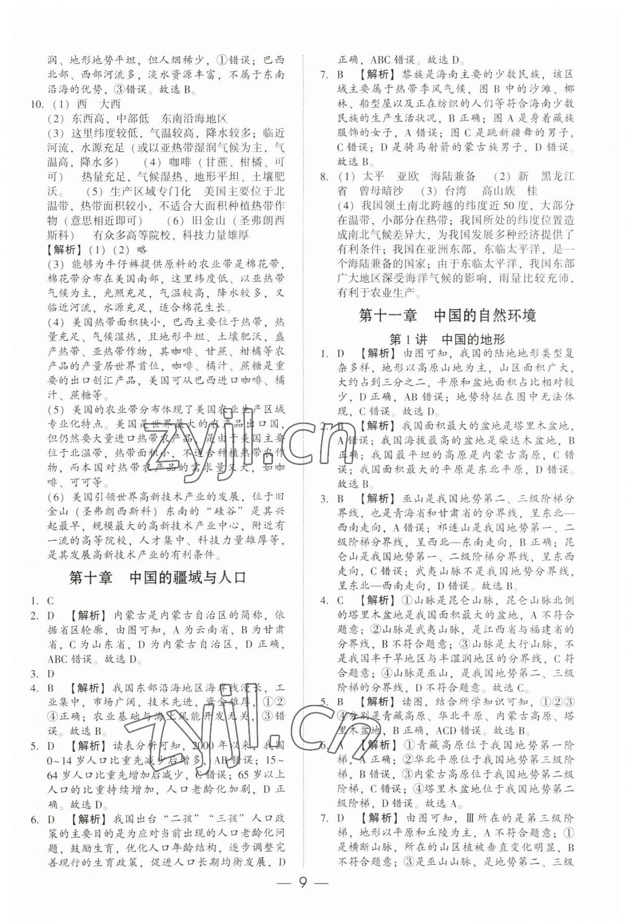 2023年深圳市初中学业水平考试地理 第9页