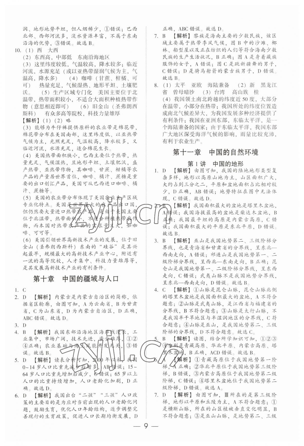 2023年深圳市初中學(xué)業(yè)水平考試地理 第9頁