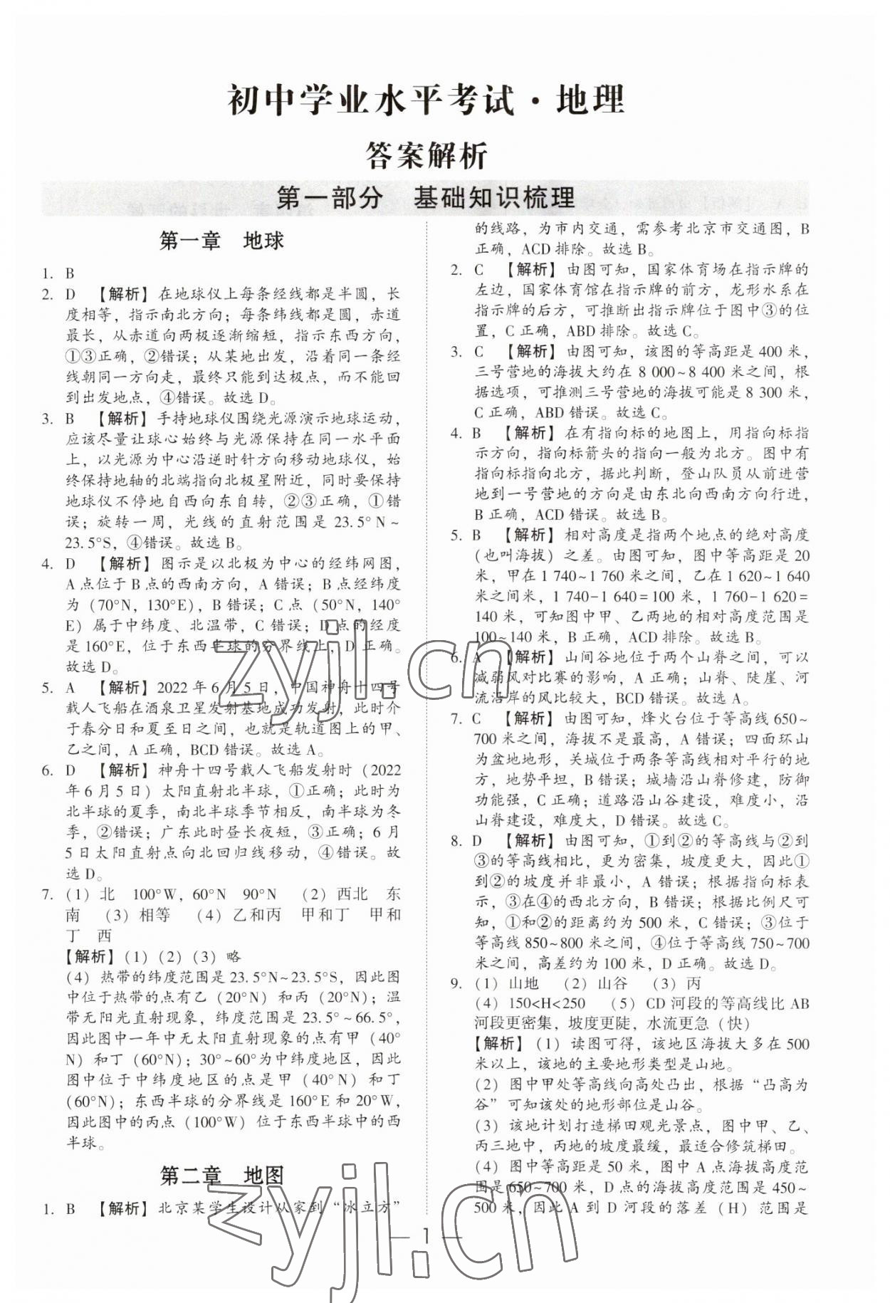 2023年深圳市初中学业水平考试地理 第1页