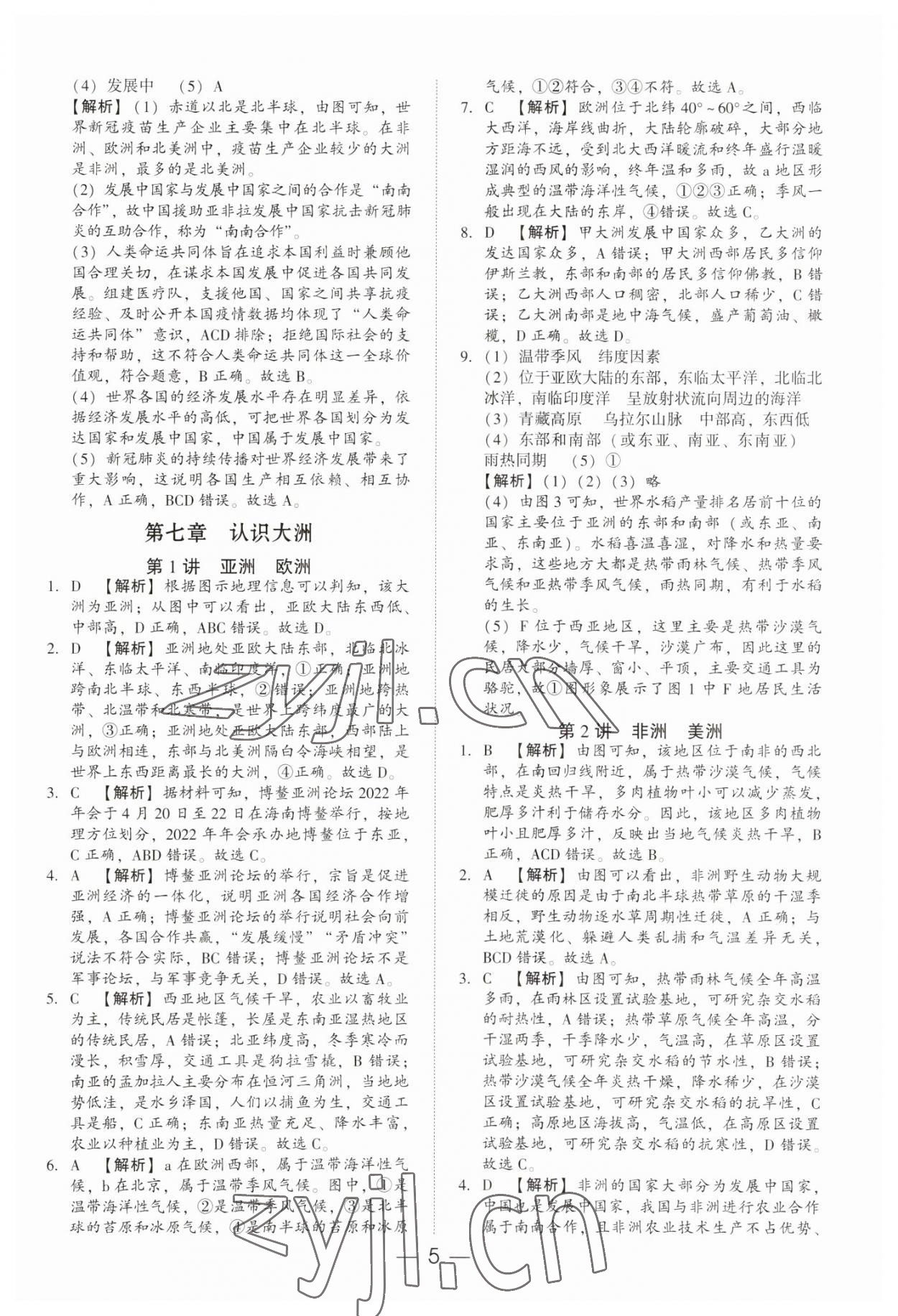 2023年深圳市初中學(xué)業(yè)水平考試地理 第5頁