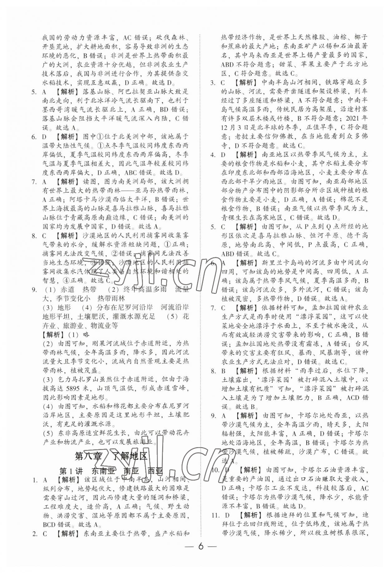 2023年深圳市初中学业水平考试地理 第6页