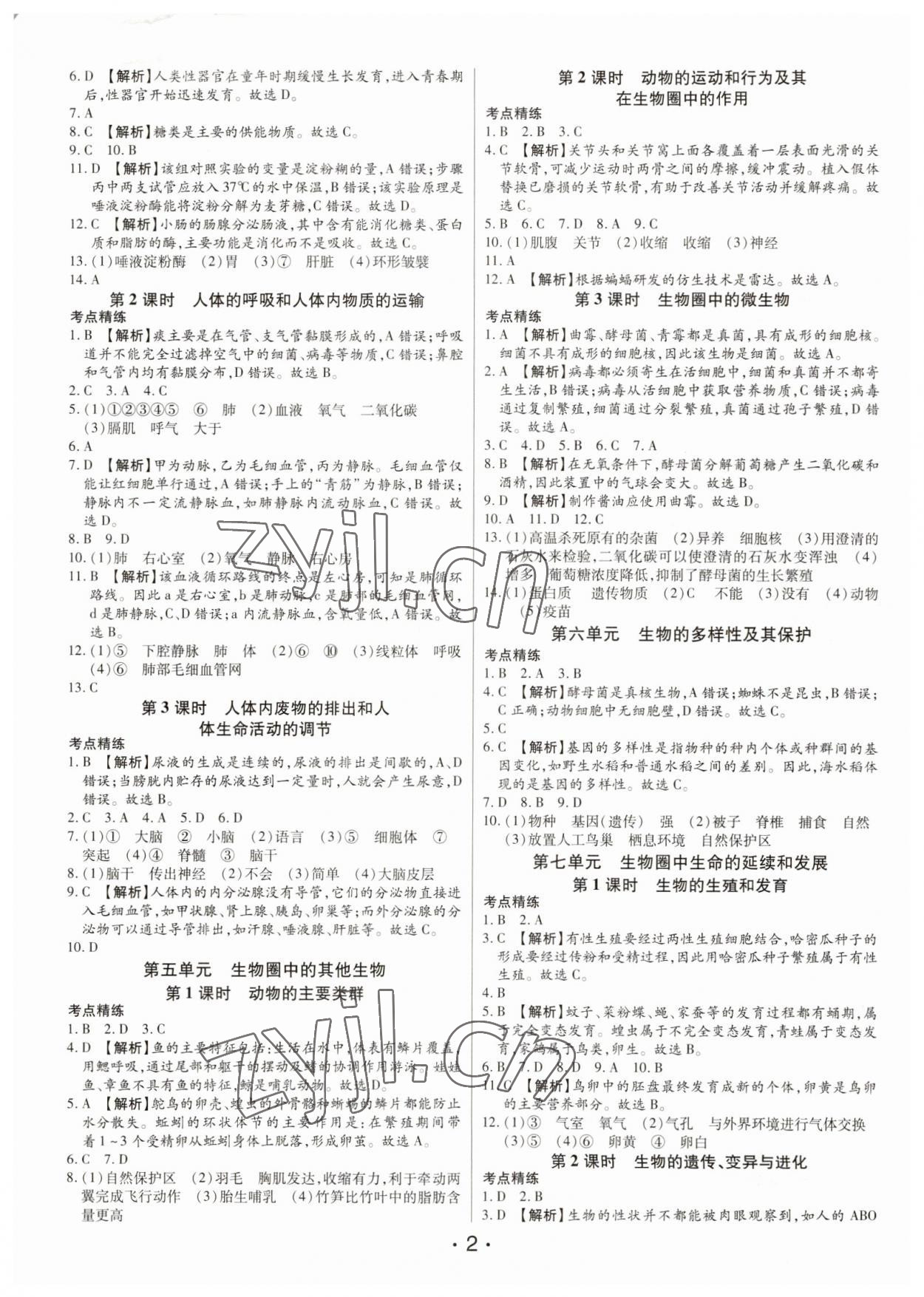 2023年深圳市初中学业水平考试生物中考 第2页