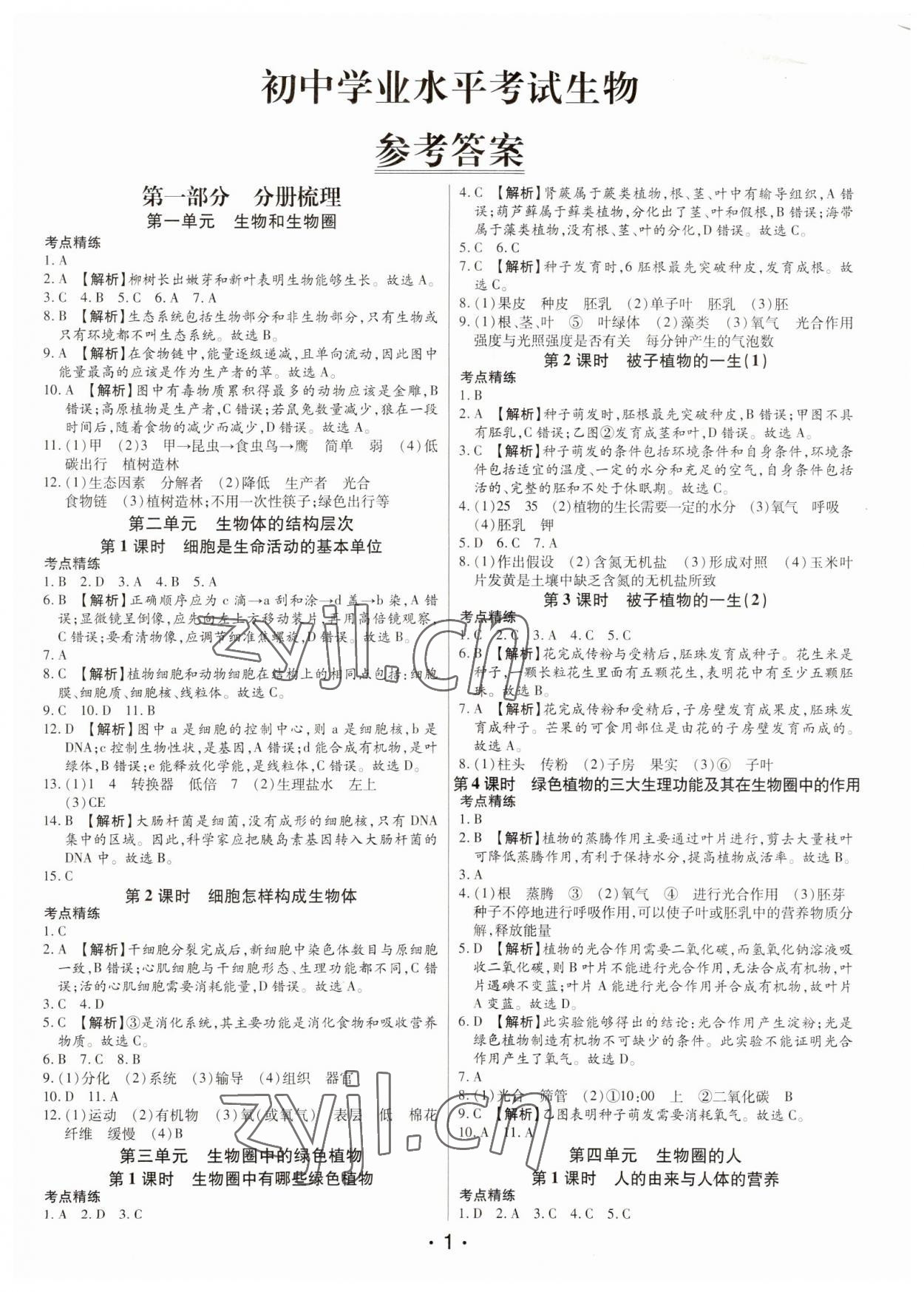 2023年深圳市初中学业水平考试生物中考 第1页
