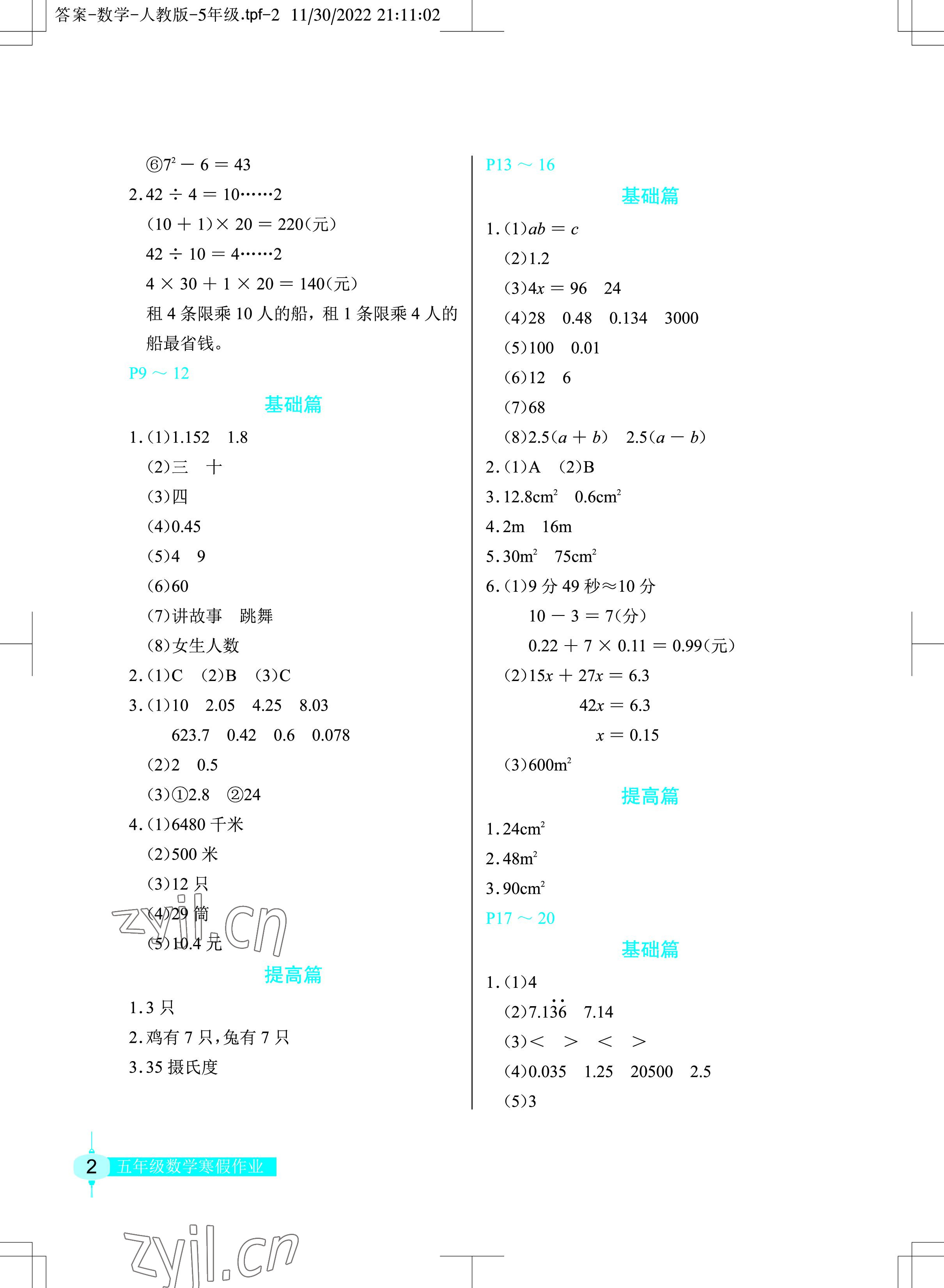 2023年寒假作業(yè)五年級數(shù)學(xué)長江少年兒童出版社 參考答案第2頁