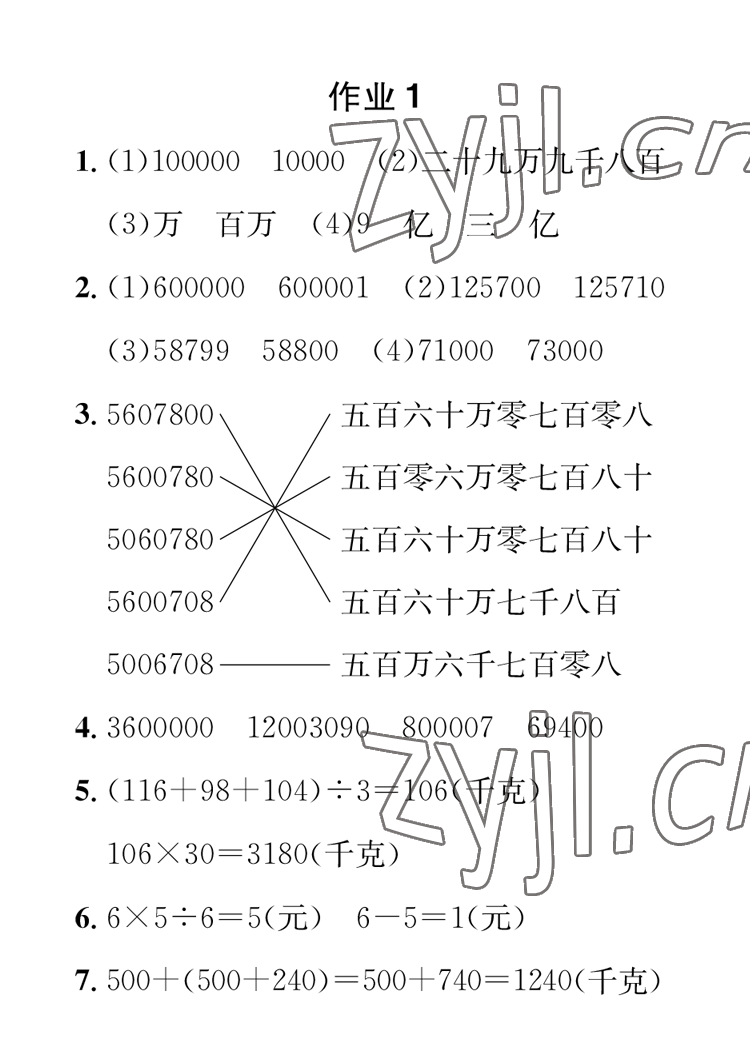 2023年长江寒假作业四年级数学崇文书局 参考答案第1页