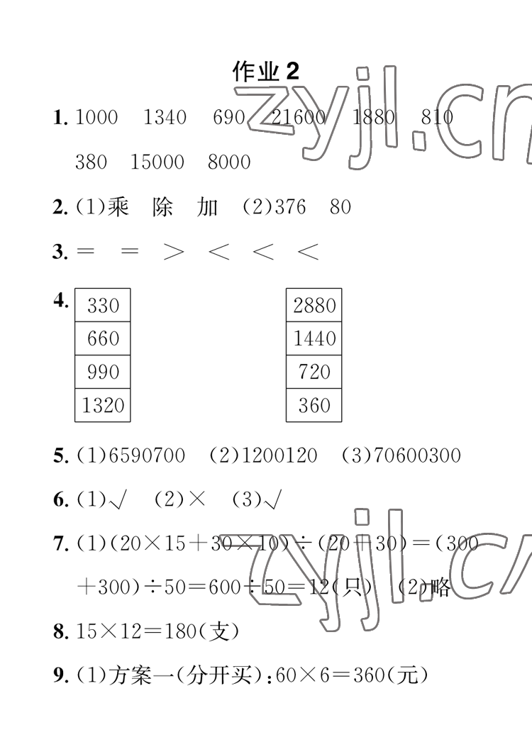 2023年長(zhǎng)江寒假作業(yè)四年級(jí)數(shù)學(xué)崇文書局 參考答案第2頁(yè)