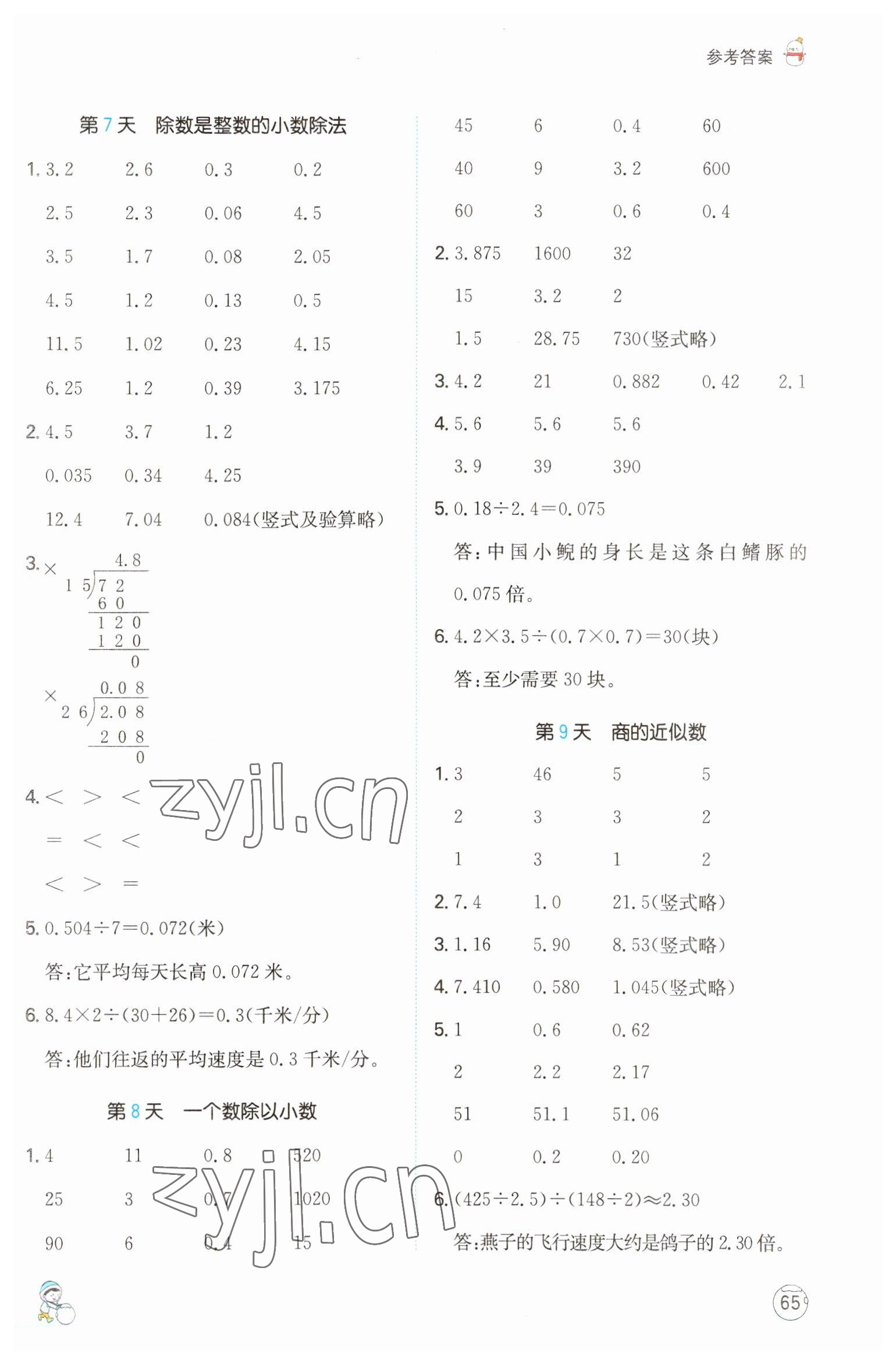 2023年一本小学数学寒假口算五年级数学人教版 参考答案第4页