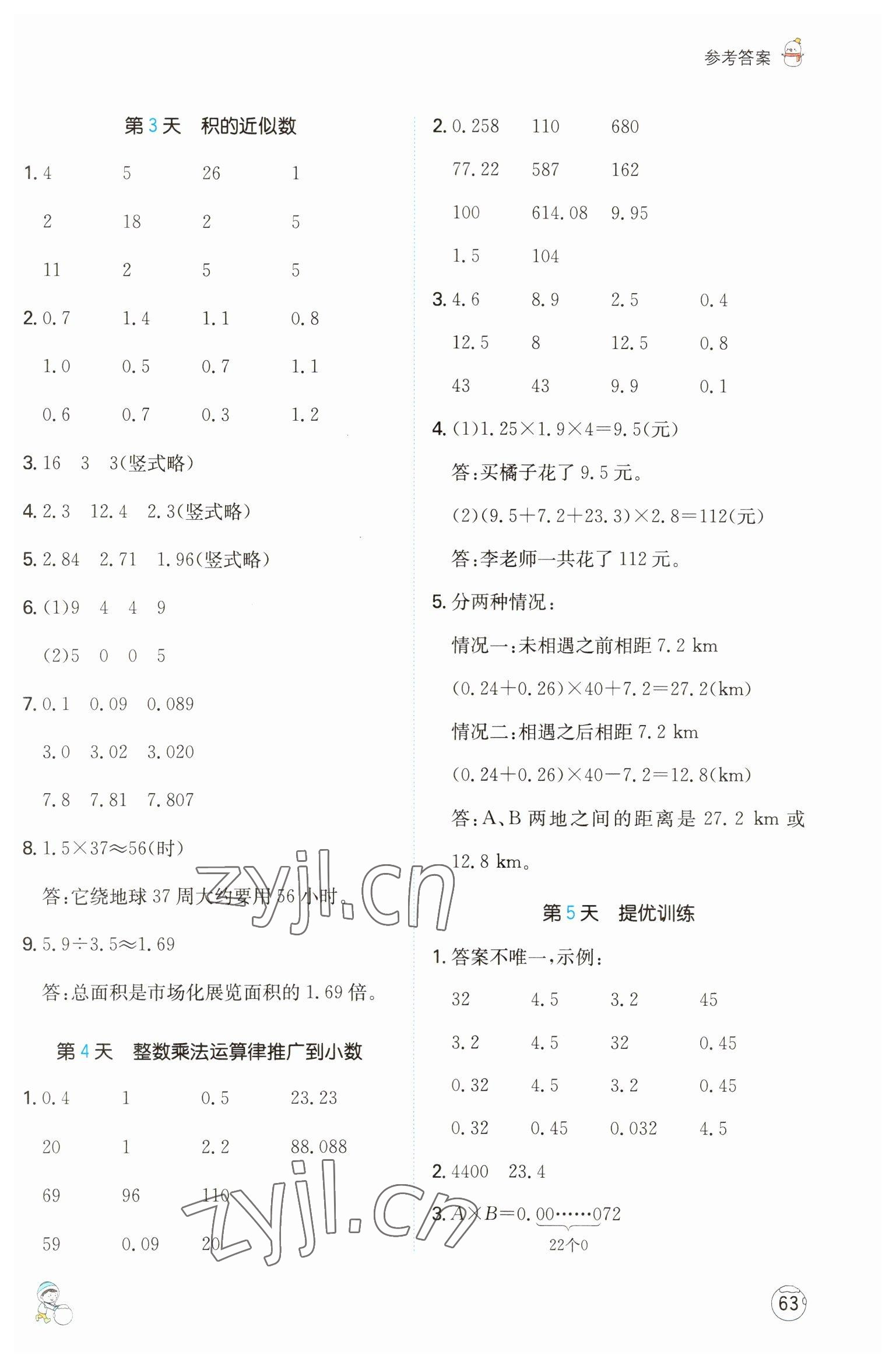 2023年一本小学数学寒假口算五年级数学人教版 参考答案第2页