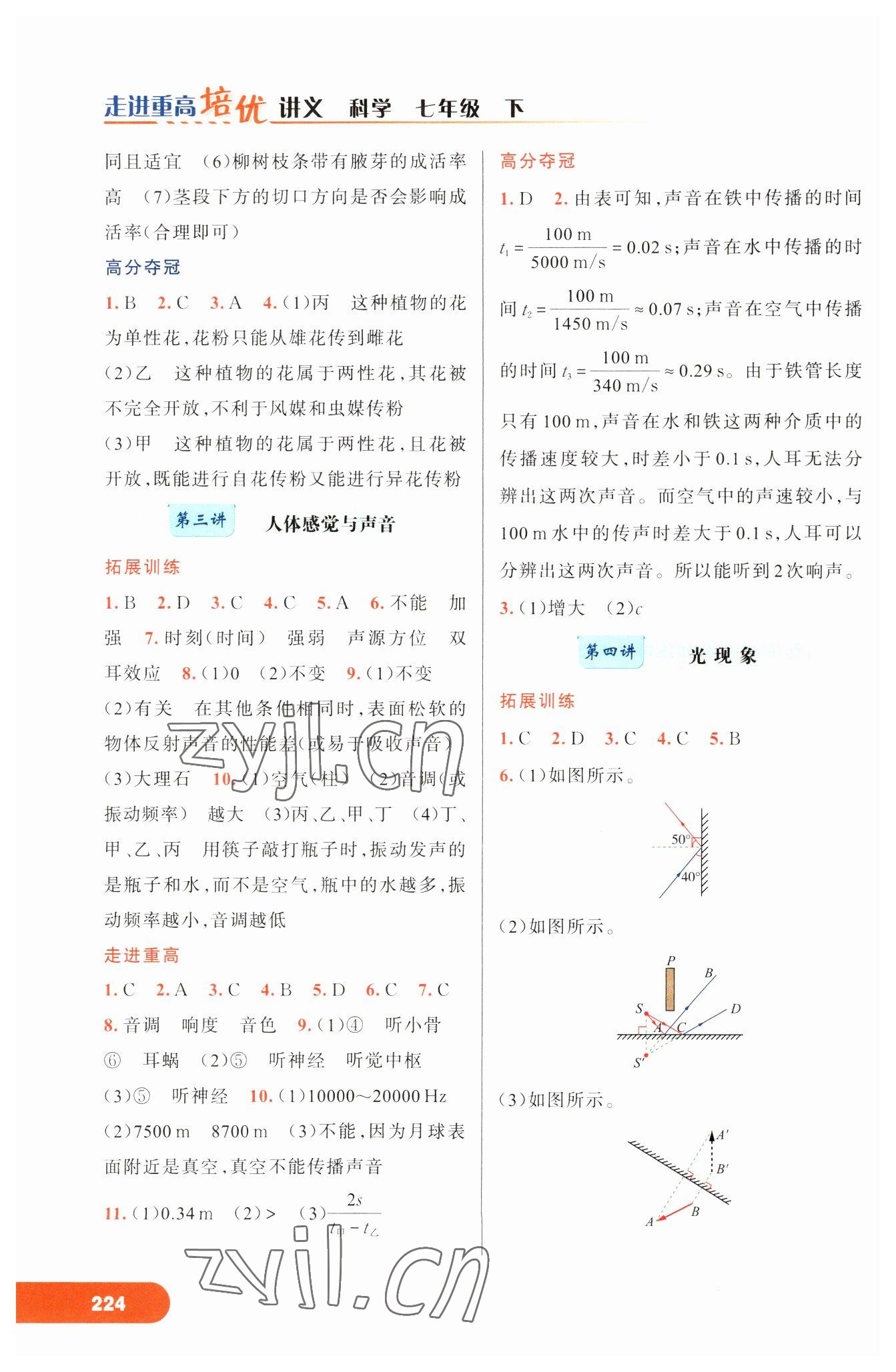 2023年走進重高培優(yōu)講義七年級科學(xué)下冊浙教版 第2頁