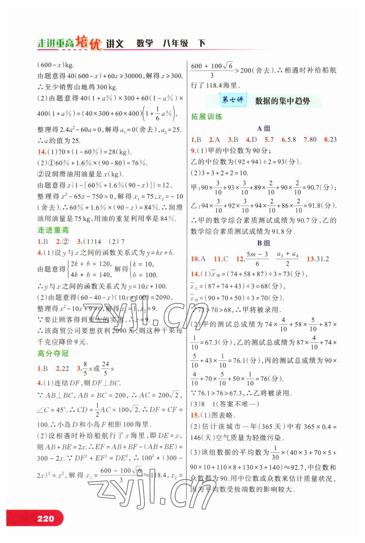 2023年走进重高培优讲义八年级数学下册浙教版 第6页