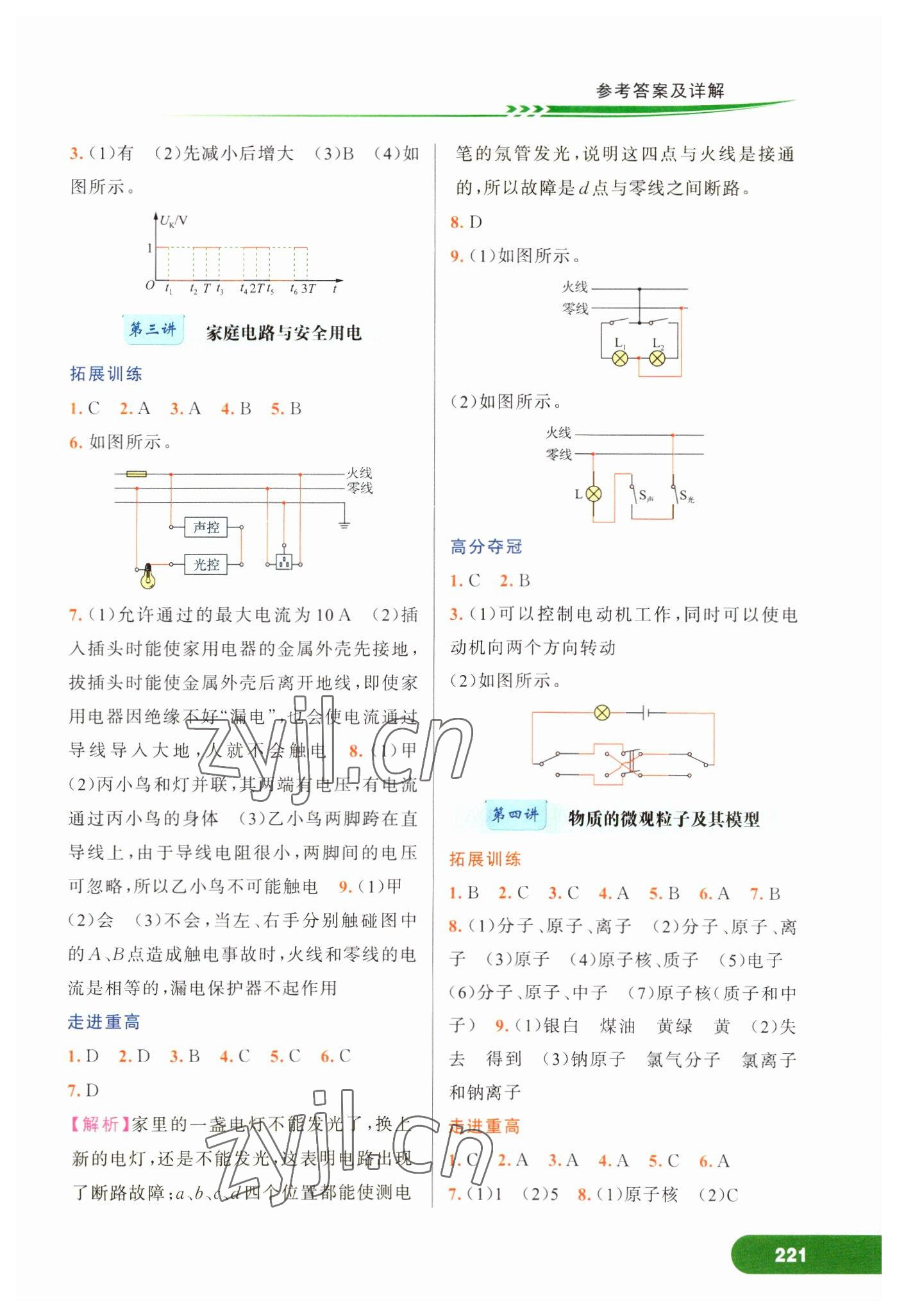 2023年走进重高培优讲义八年级科学下册浙教版 第3页