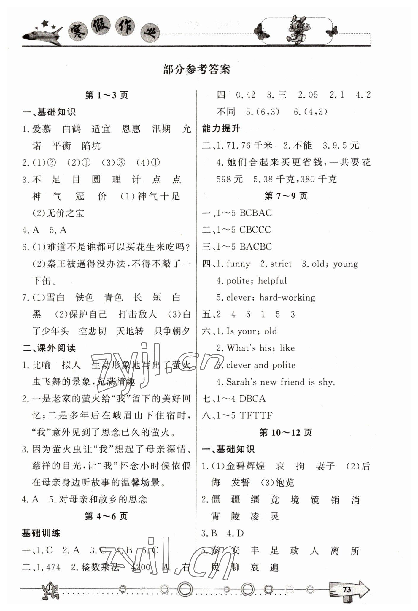 2023年寒假作业西南师范大学出版社五年级语文 第1页