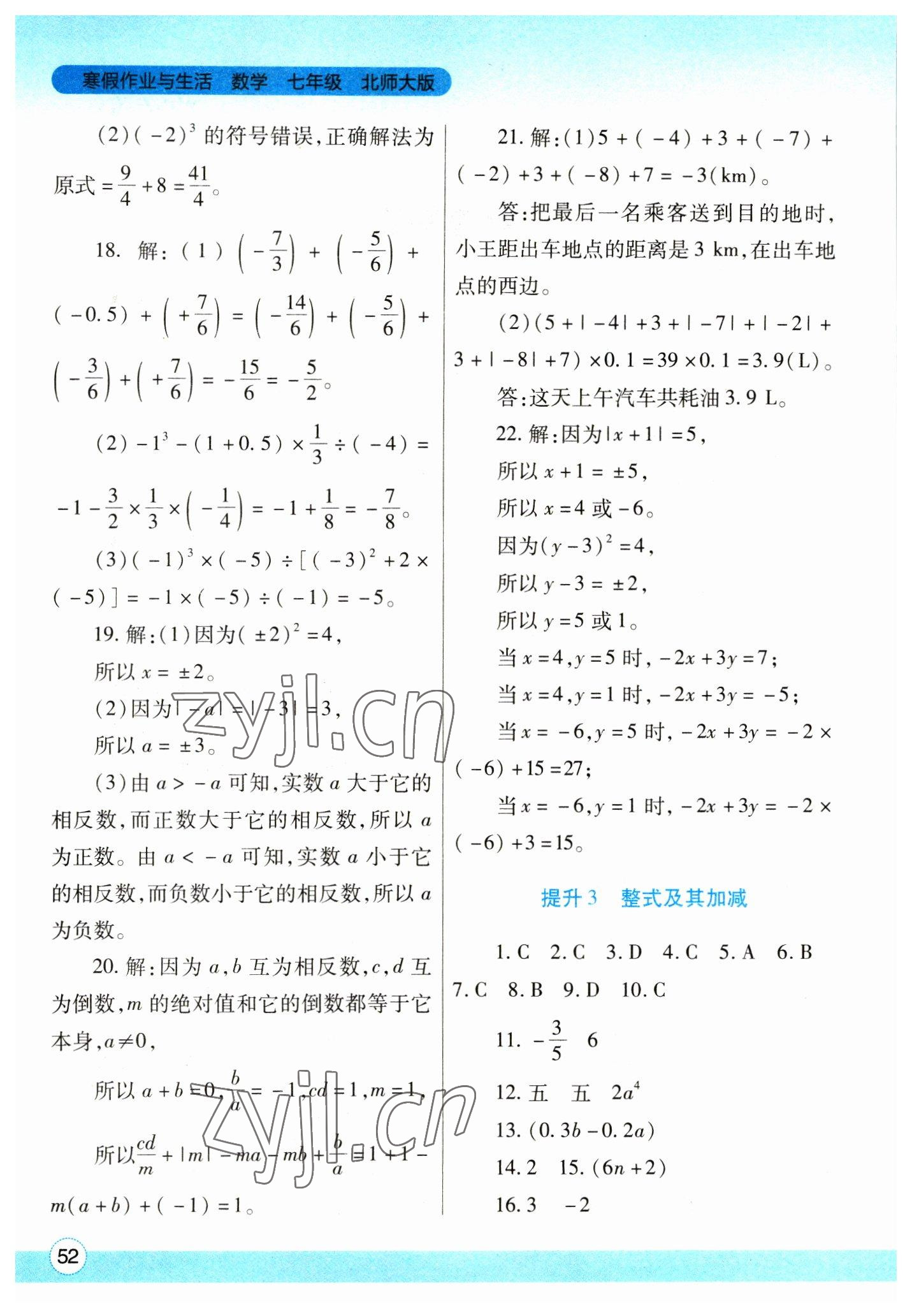 2023年寒假作業(yè)與生活陜西師范大學(xué)出版總社七年級(jí)數(shù)學(xué)北師大版 第2頁(yè)