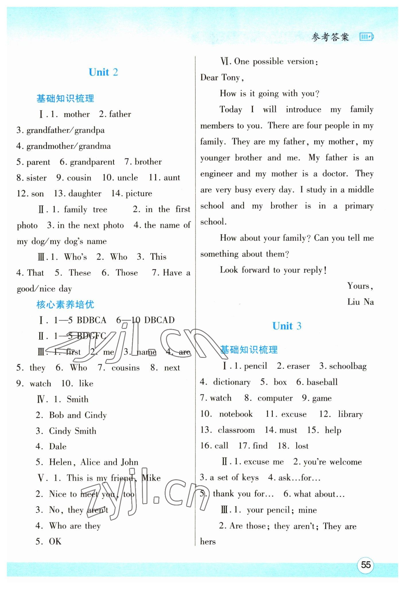 2023年寒假作業(yè)與生活陜西師范大學(xué)出版總社七年級英語人教版 參考答案第2頁