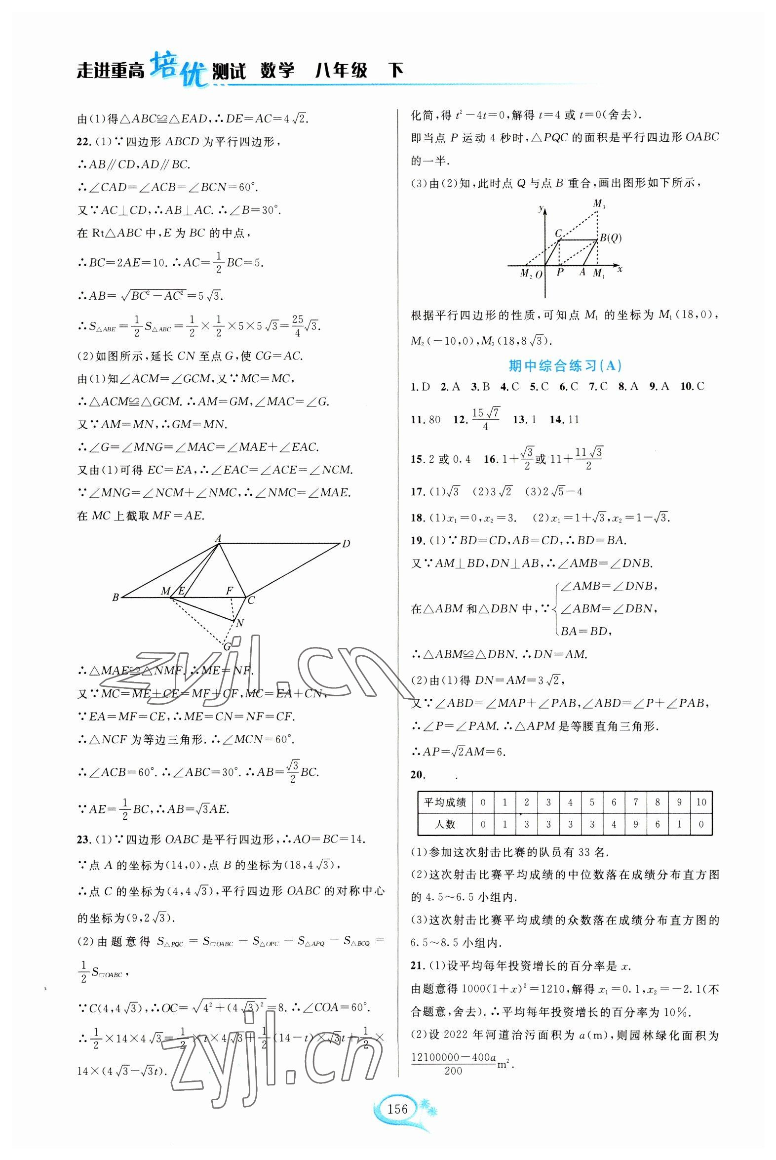 2023年走進重高培優(yōu)測試八年級數(shù)學下冊浙教版 第10頁