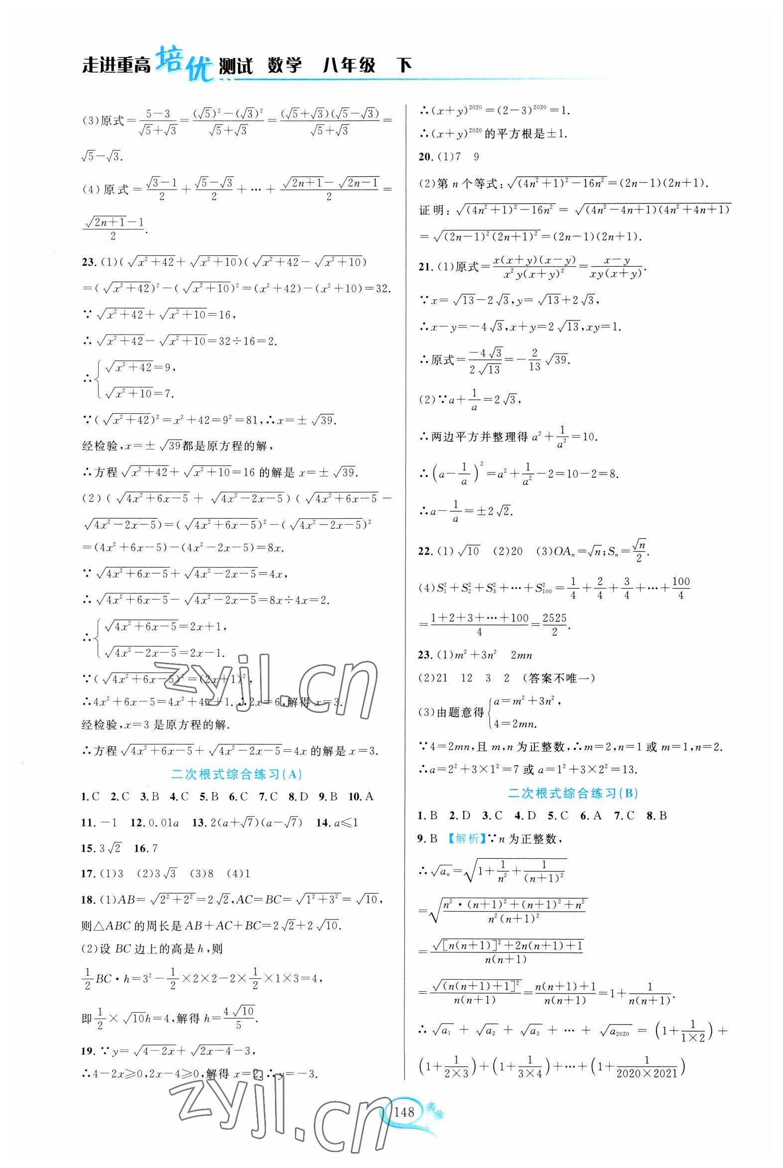 2023年走進(jìn)重高培優(yōu)測試八年級數(shù)學(xué)下冊浙教版 第2頁