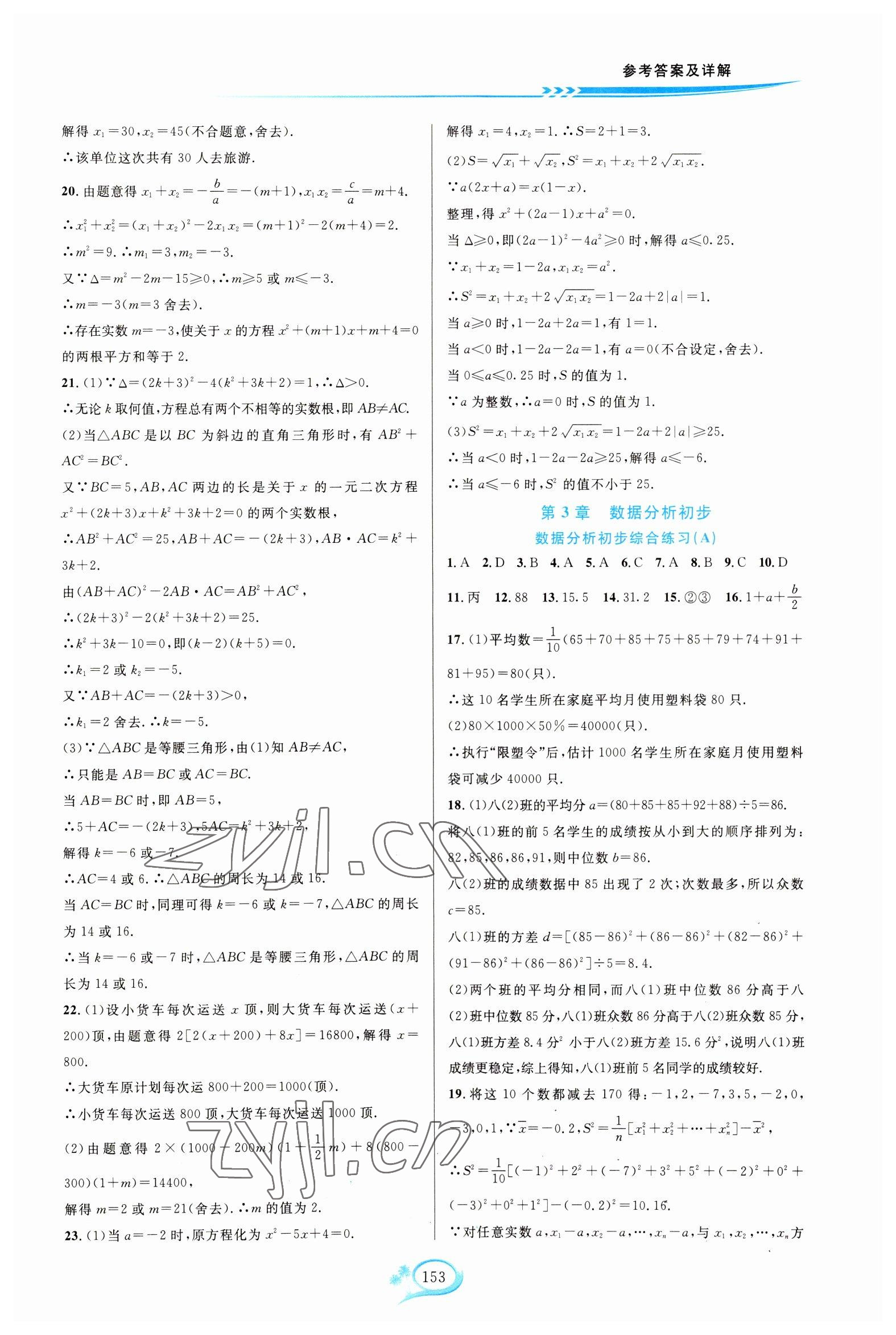 2023年走進重高培優(yōu)測試八年級數(shù)學下冊浙教版 第7頁