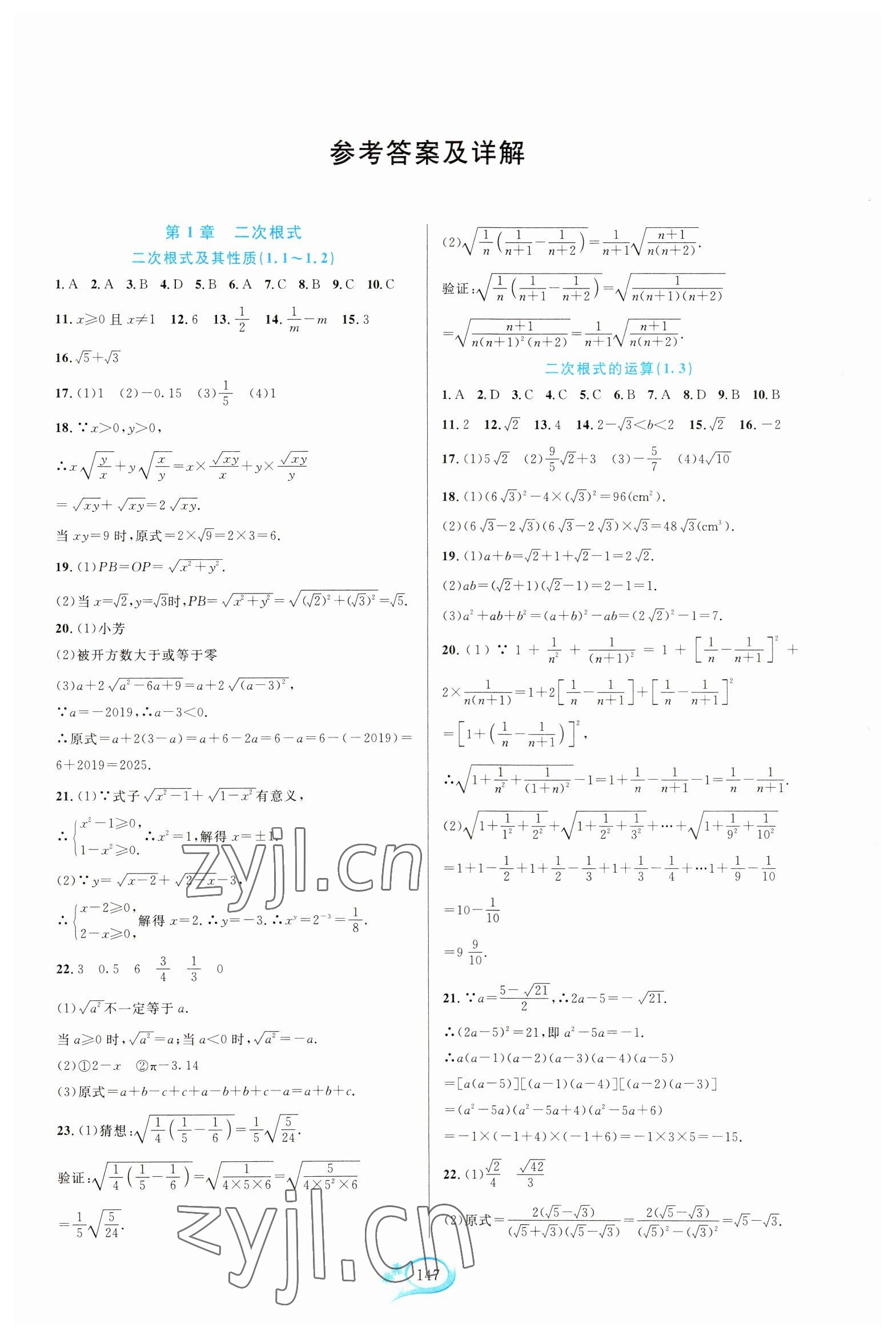 2023年走進重高培優(yōu)測試八年級數(shù)學(xué)下冊浙教版 第1頁