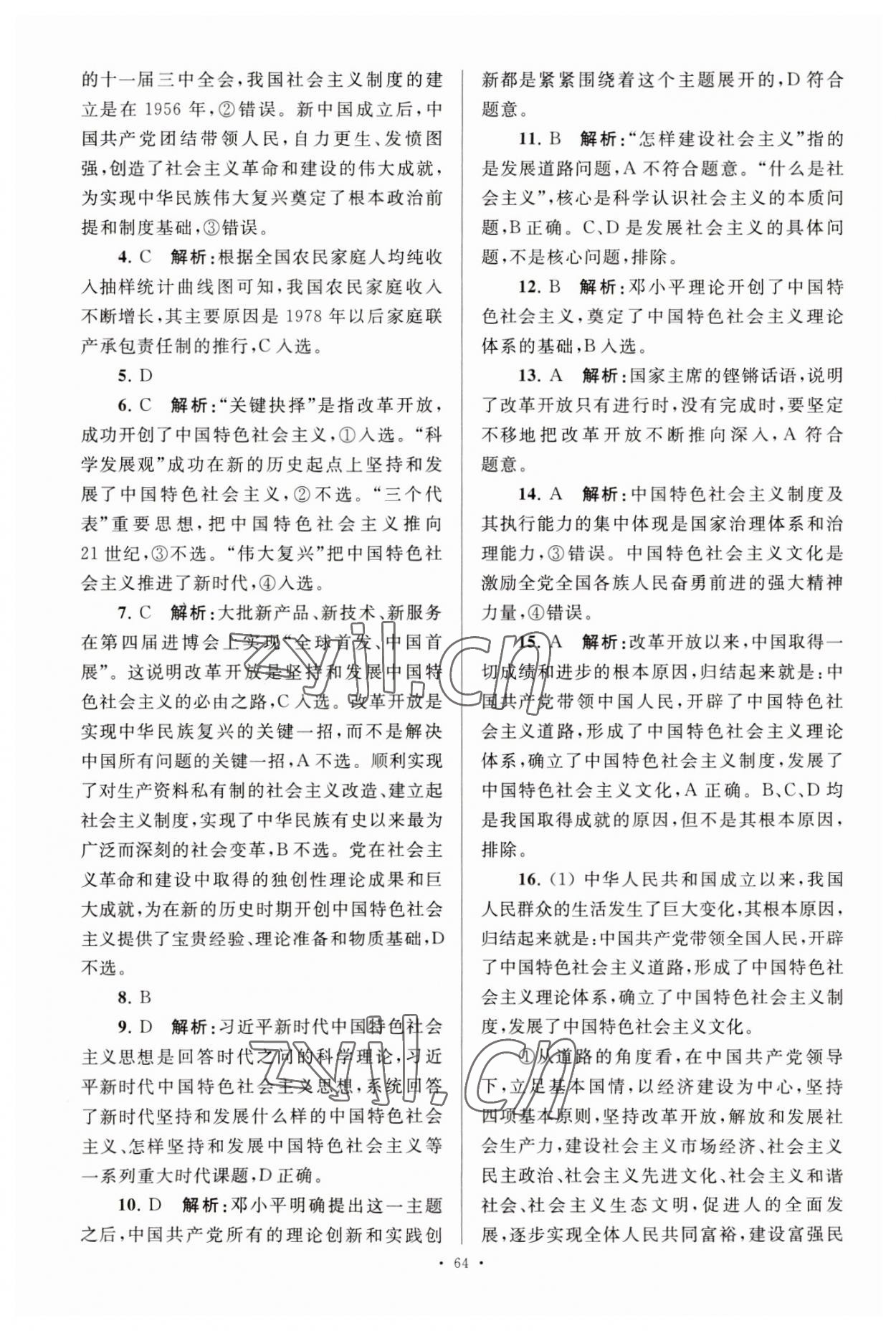 2023年南方凤凰台假期之友寒假作业高一年级政治 第4页