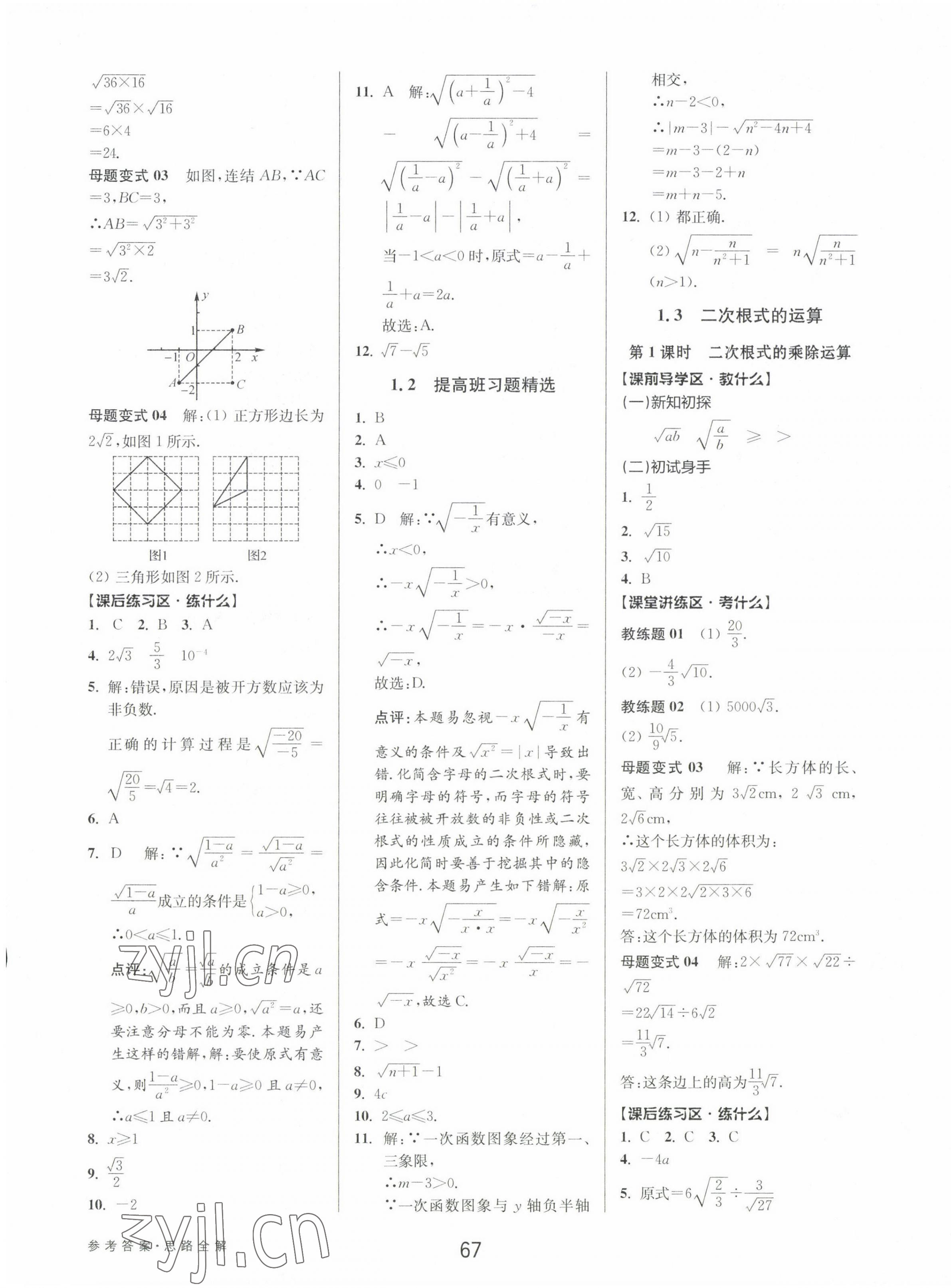 2023年初中新學(xué)案優(yōu)化與提高八年級數(shù)學(xué)下冊浙教版 第3頁