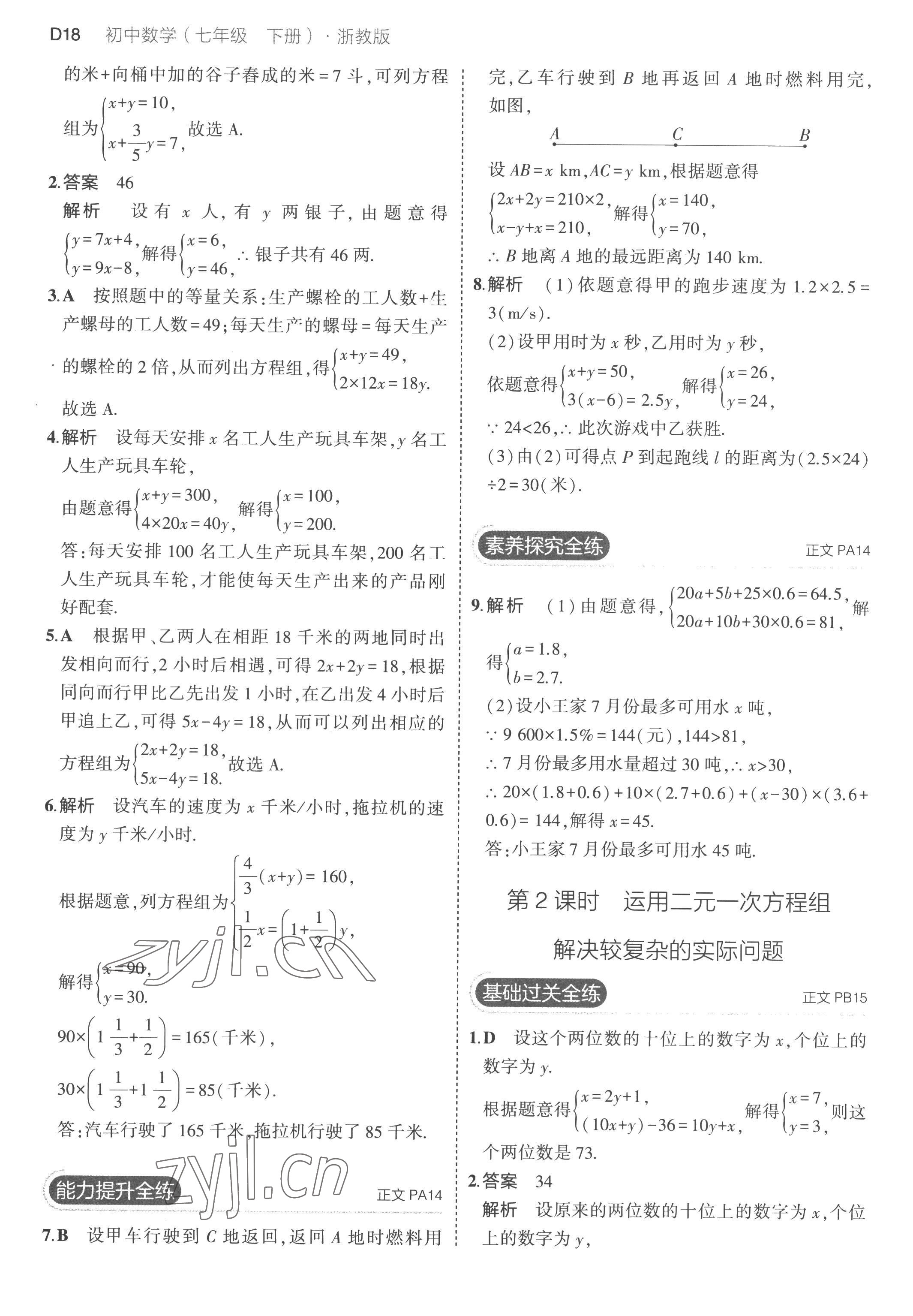 2023年5年中考3年模擬七年級數學下冊浙教版 第18頁