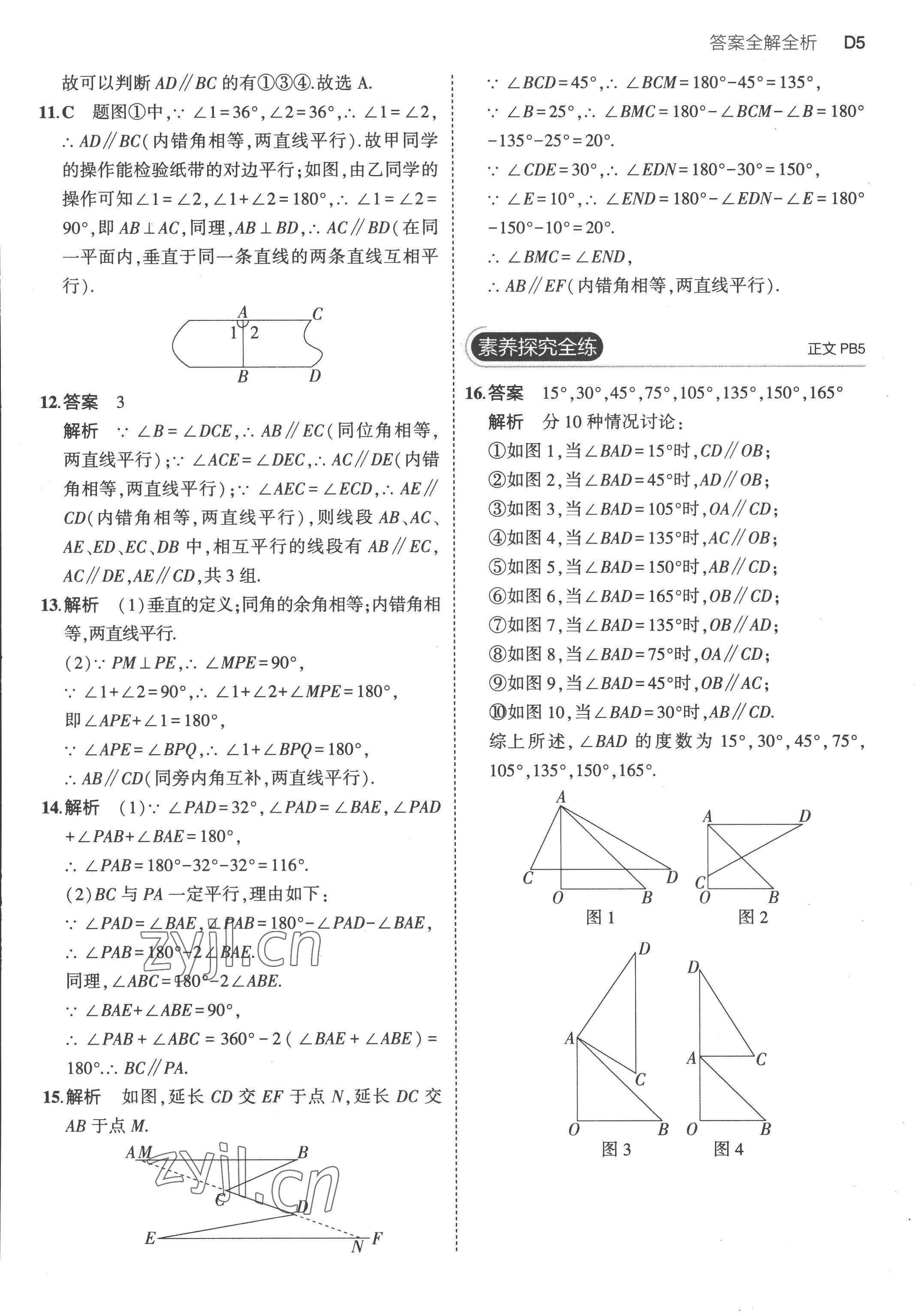 2023年5年中考3年模拟七年级数学下册浙教版 第5页