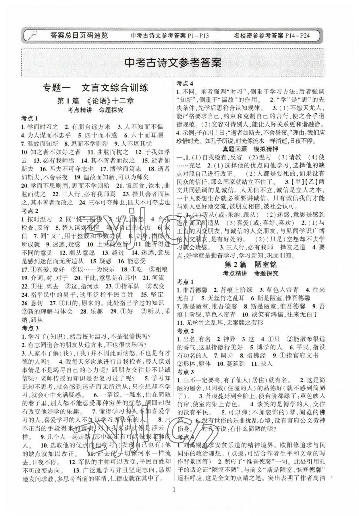 2023年名校密参语文中考安徽专版 第1页