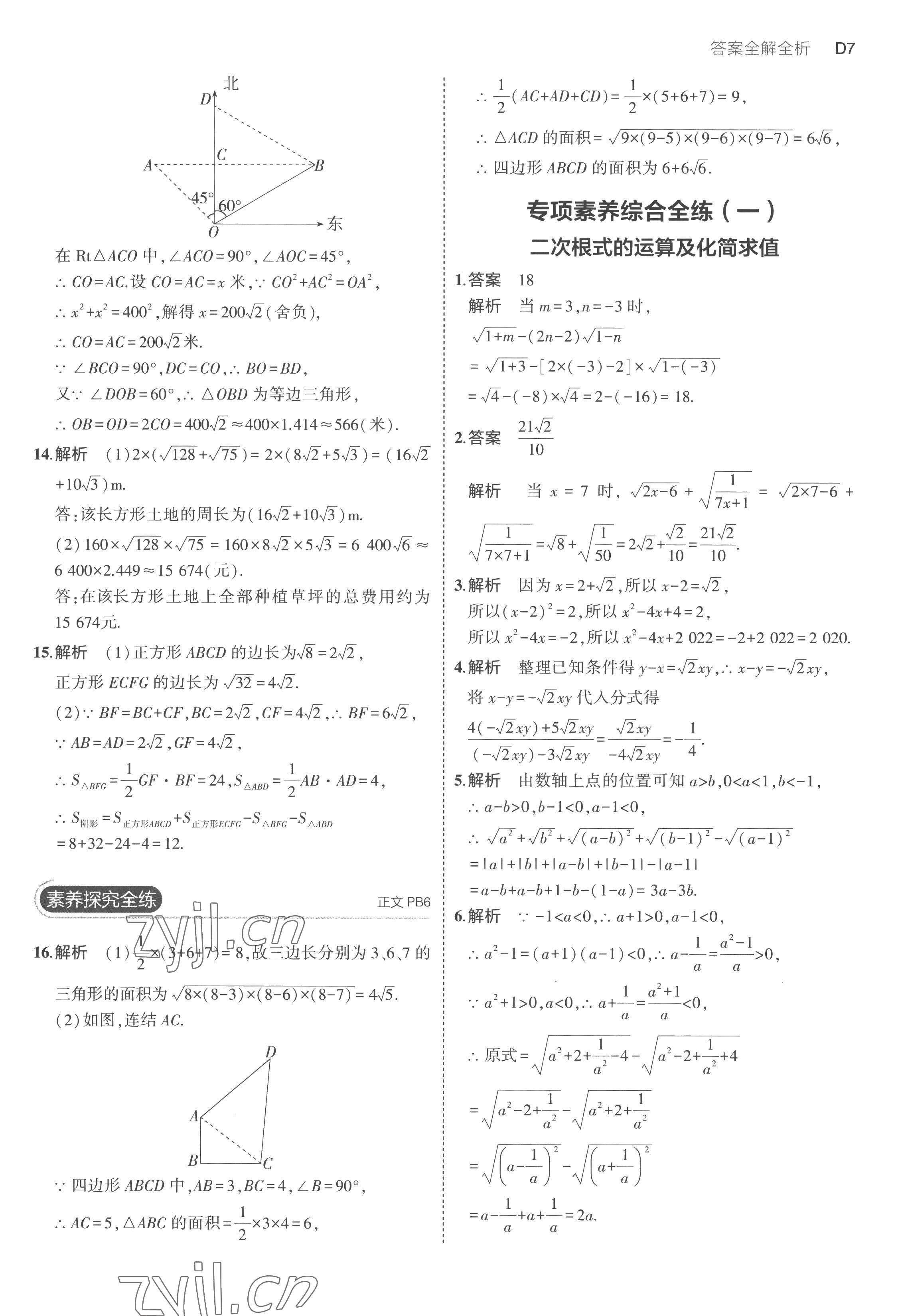 2023年5年中考3年模擬八年級(jí)數(shù)學(xué)下冊(cè)浙教版 第7頁