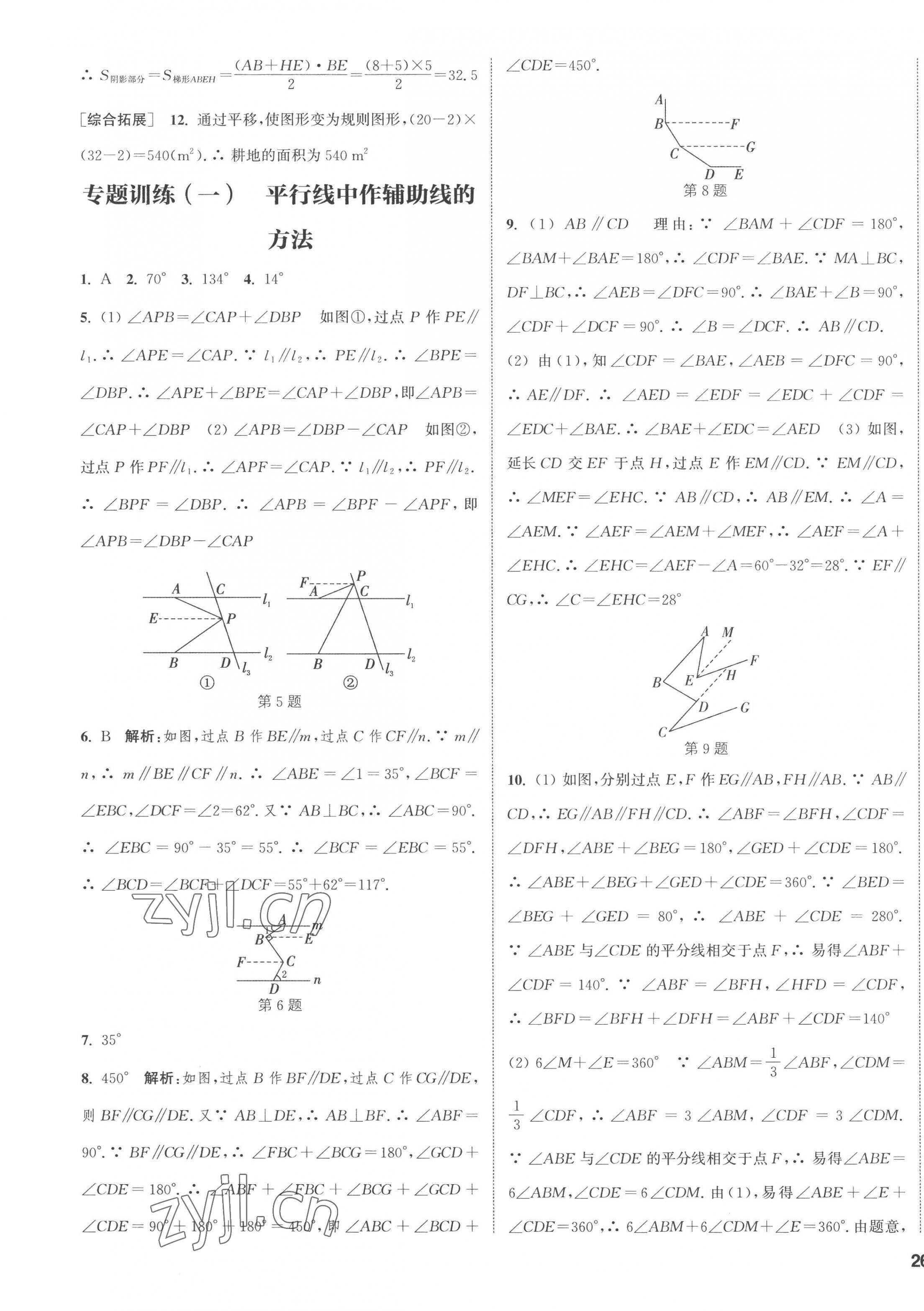 2023年通城学典课时作业本七年级数学下册人教版南通专版 第11页