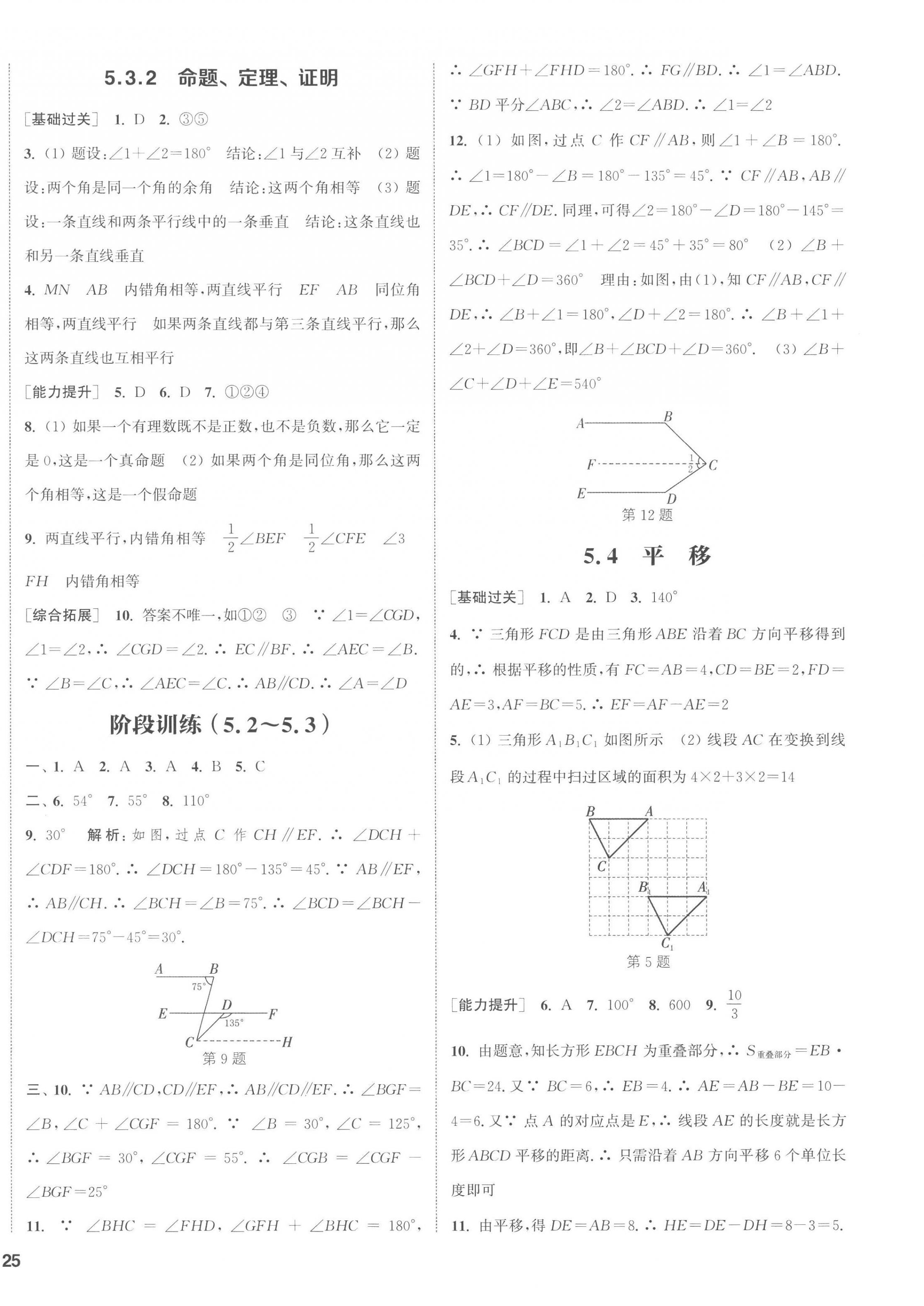 2023年通城學(xué)典課時作業(yè)本七年級數(shù)學(xué)下冊人教版南通專版 第10頁