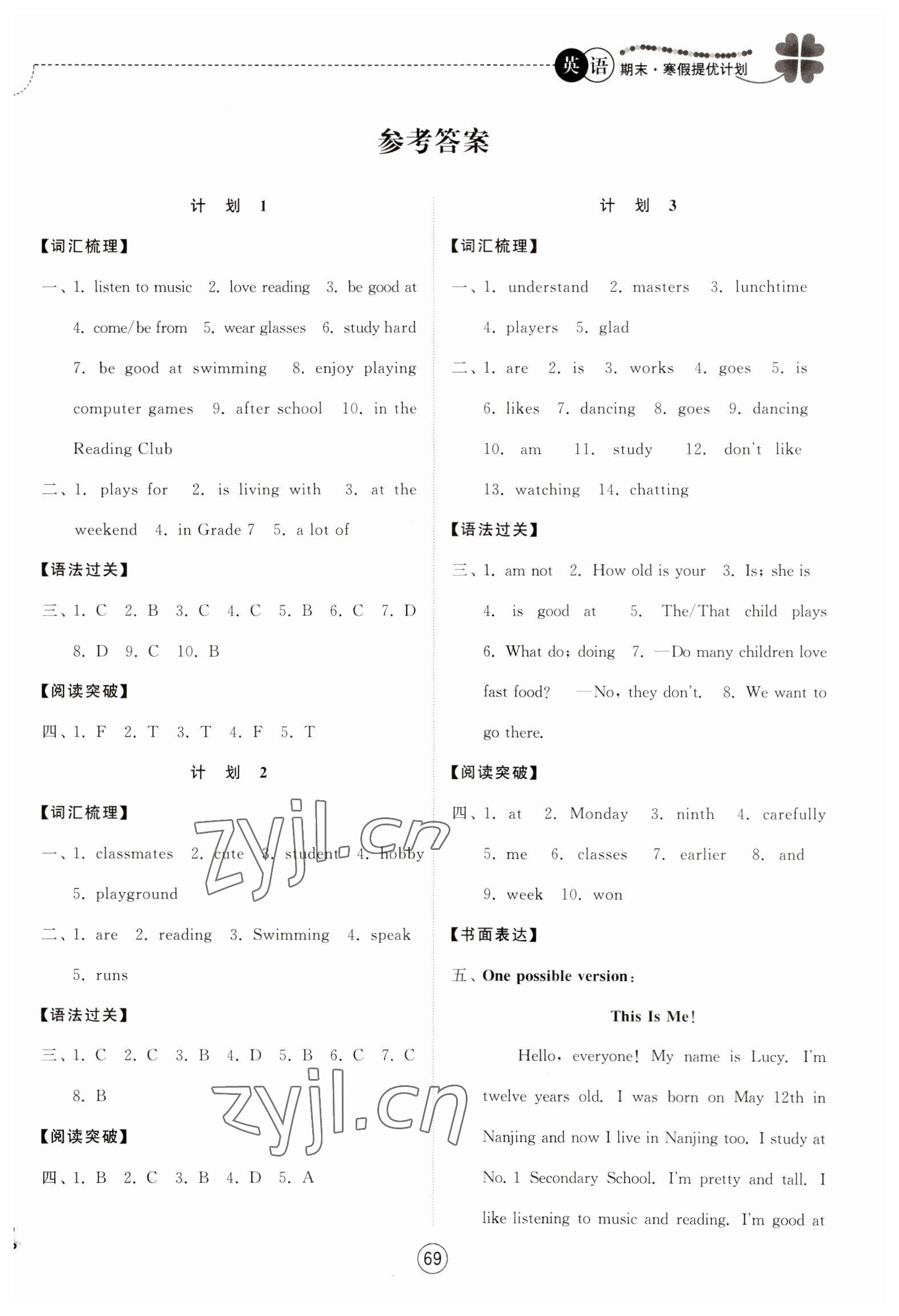 2023年期末寒假提优计划七年级英语译林版 参考答案第1页