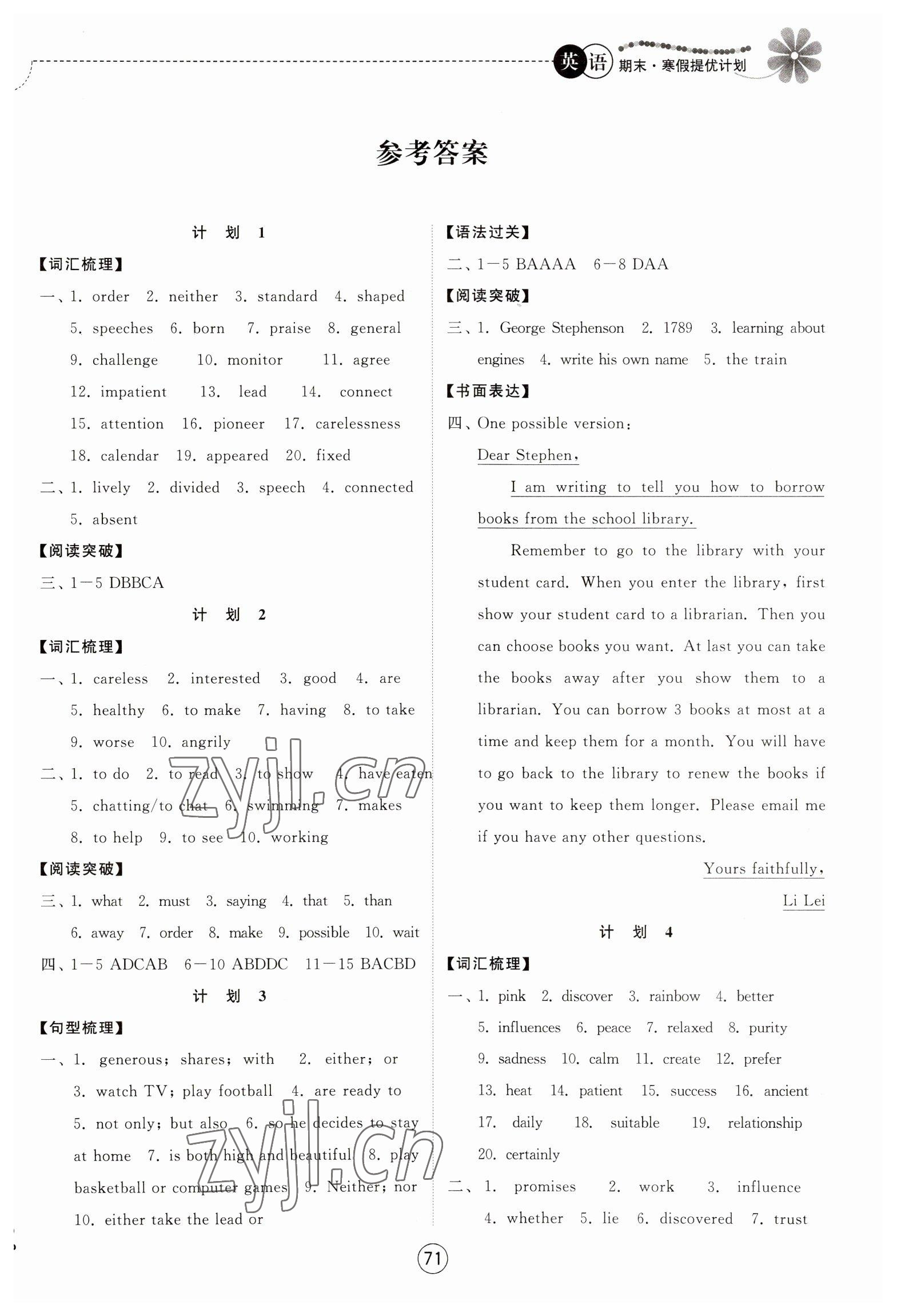 2023年期末寒假提优计划九年级英语译林版 参考答案第1页