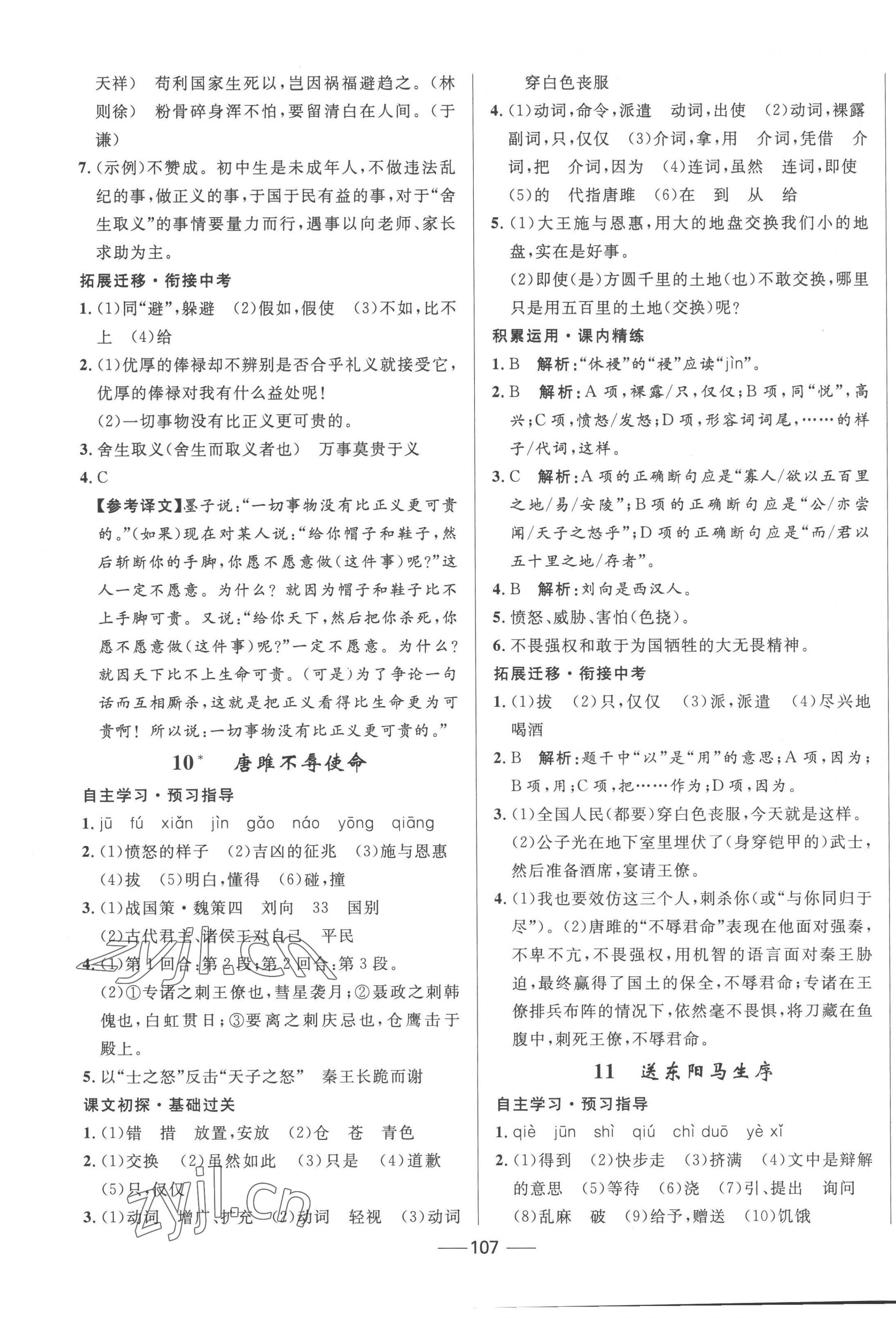 2023年奪冠百分百新導(dǎo)學(xué)課時練九年級語文下冊人教版 第5頁