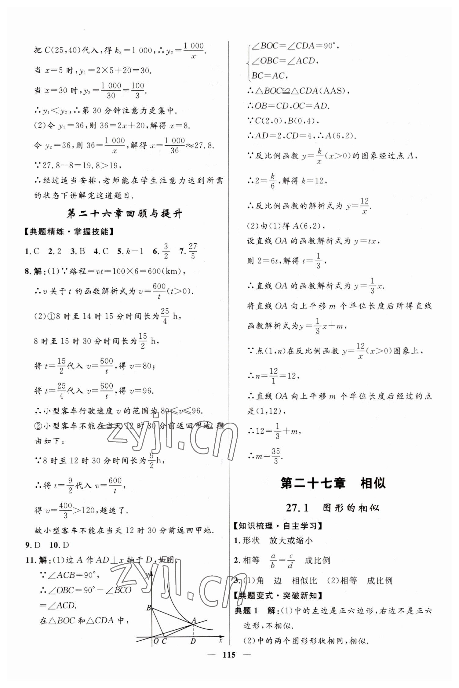 2023年奪冠百分百新導學課時練九年級數(shù)學下冊人教版 第5頁