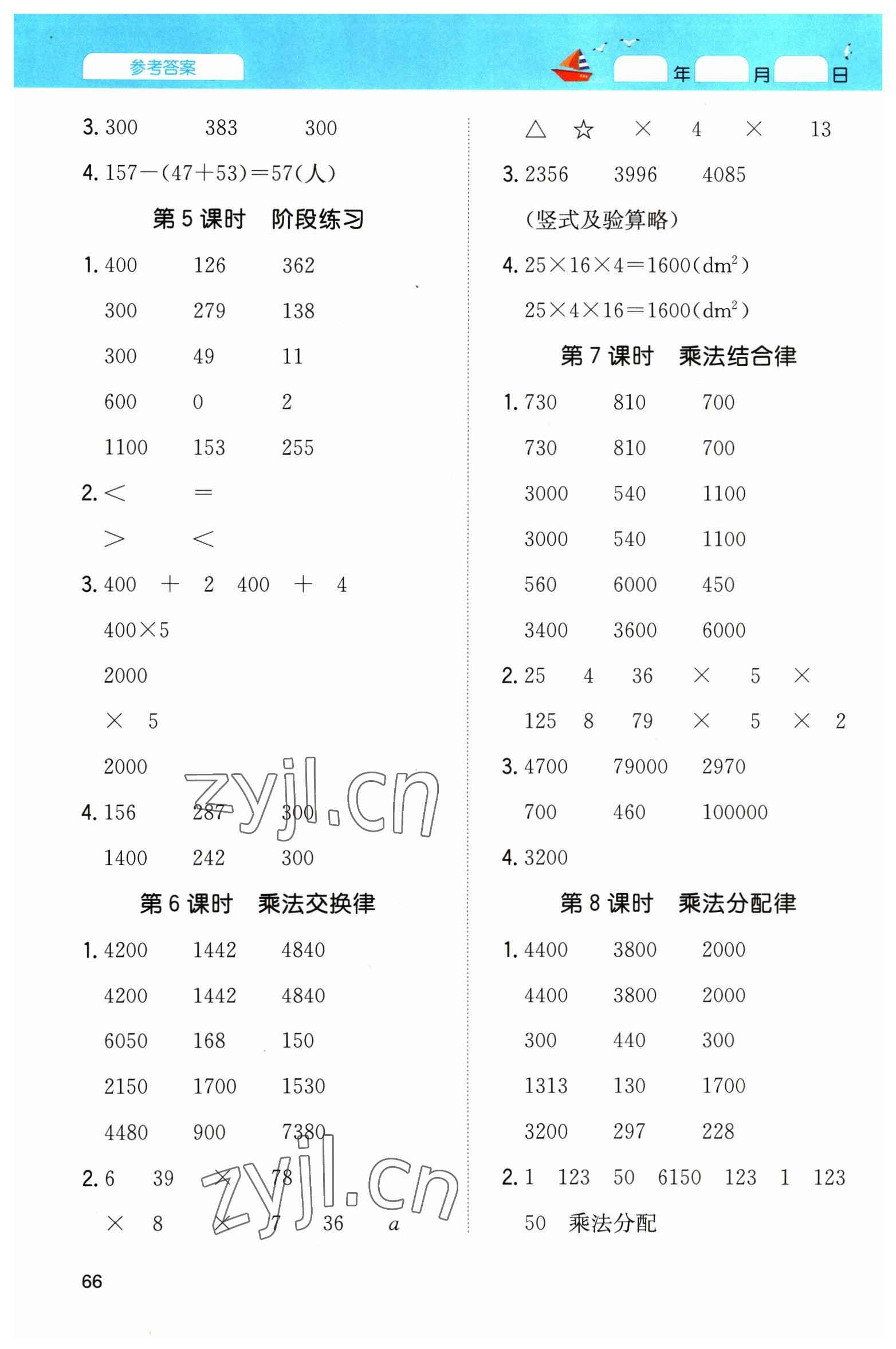 2023年一本計(jì)算能力訓(xùn)練100分四年級(jí)數(shù)學(xué)下冊(cè)人教版 第4頁