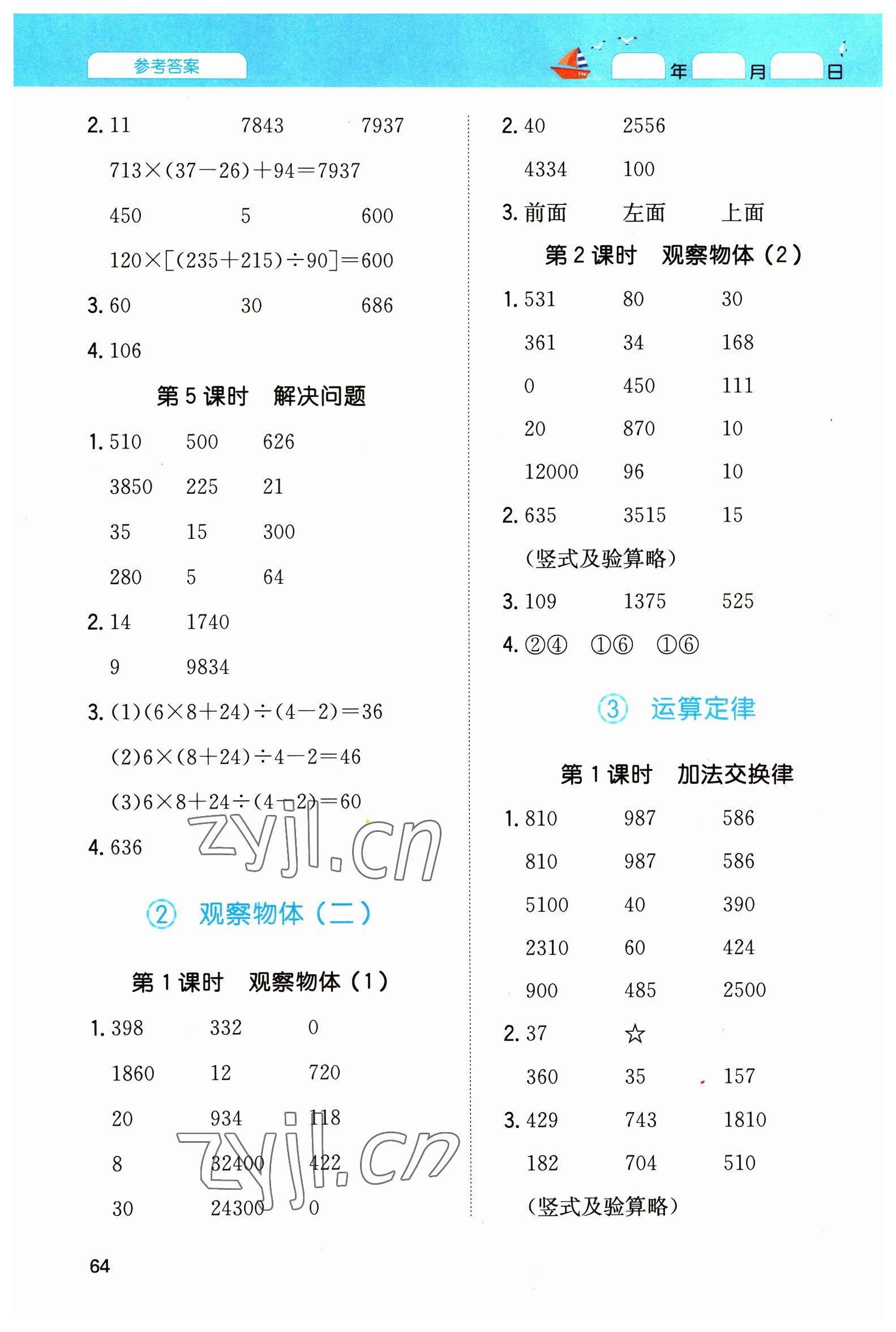 2023年一本計(jì)算能力訓(xùn)練100分四年級(jí)數(shù)學(xué)下冊(cè)人教版 第2頁(yè)