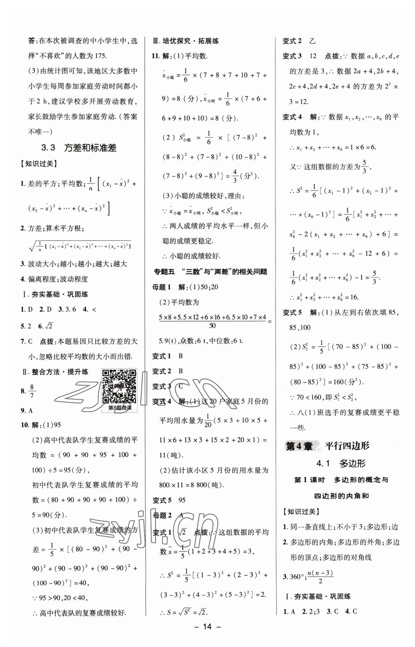 2023年綜合應用創(chuàng)新題典中點八年級數(shù)學下冊浙教版 參考答案第13頁